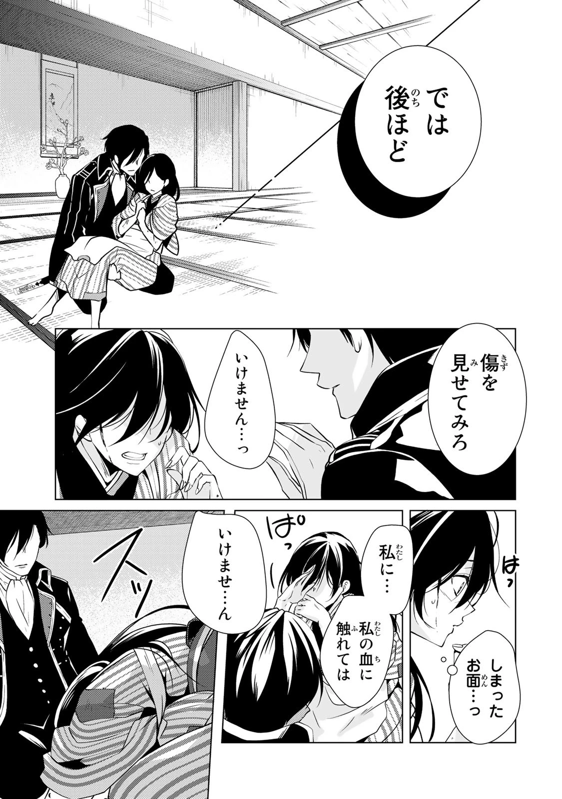 傷モノの花嫁 傷モノの花嫁〜虐げられた私が、皇國の鬼神に見初められた理由〜 傷モノの花嫁 〜虐げられた私が、皇國の鬼神に見初められた理由〜 第2話 - 7