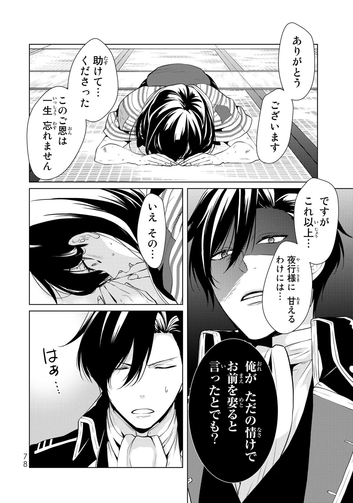 傷モノの花嫁 傷モノの花嫁〜虐げられた私が、皇國の鬼神に見初められた理由〜 傷モノの花嫁 〜虐げられた私が、皇國の鬼神に見初められた理由〜 第2話 - 8