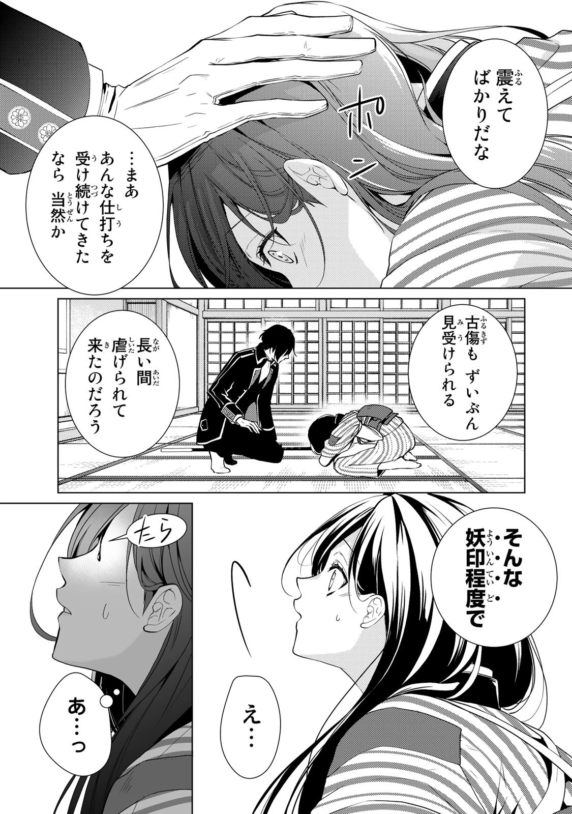 傷モノの花嫁 傷モノの花嫁〜虐げられた私が、皇國の鬼神に見初められた理由〜 傷モノの花嫁 〜虐げられた私が、皇國の鬼神に見初められた理由〜 第2話 - 9