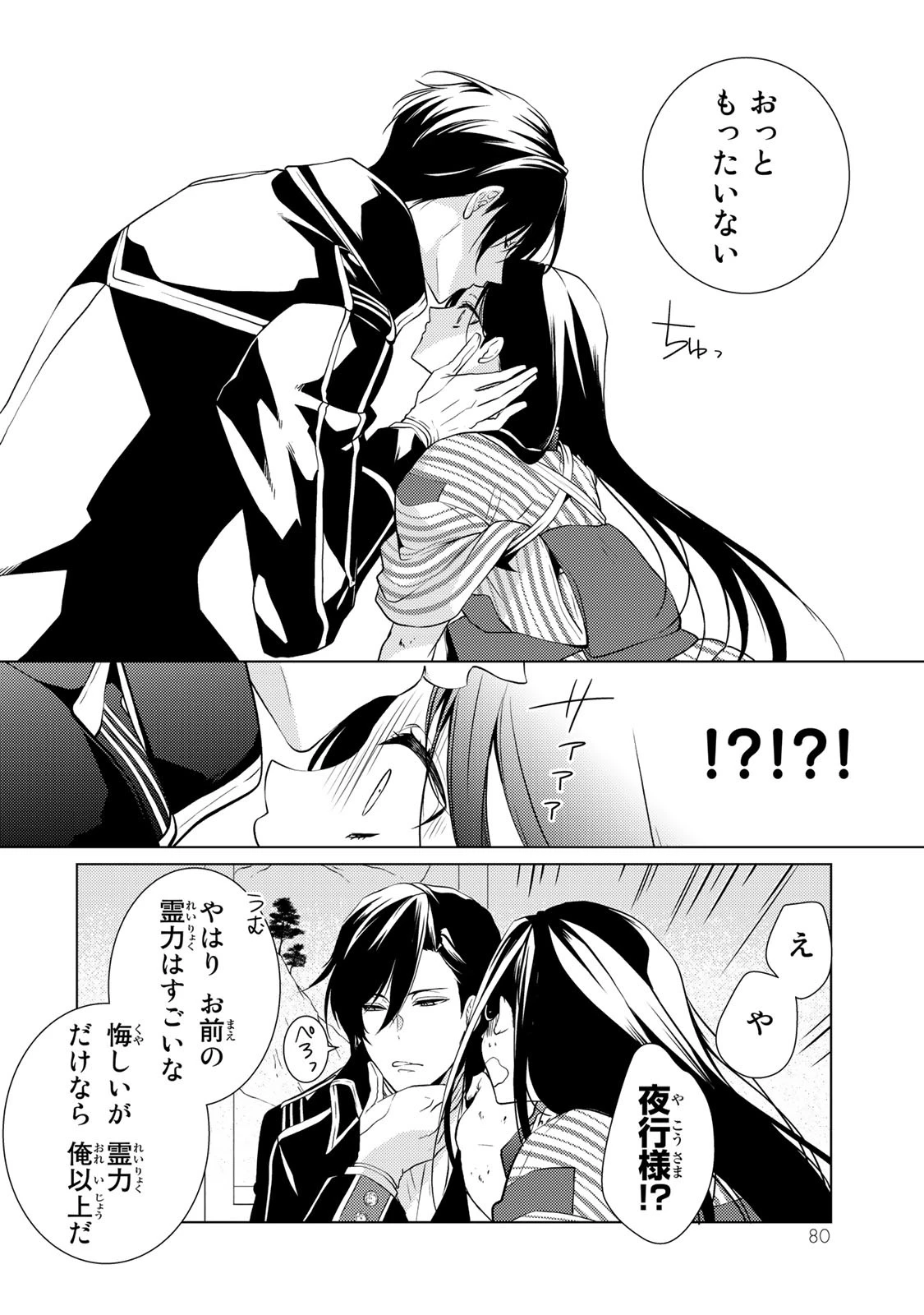 傷モノの花嫁 傷モノの花嫁〜虐げられた私が、皇國の鬼神に見初められた理由〜 傷モノの花嫁 〜虐げられた私が、皇國の鬼神に見初められた理由〜 第2話 - 10