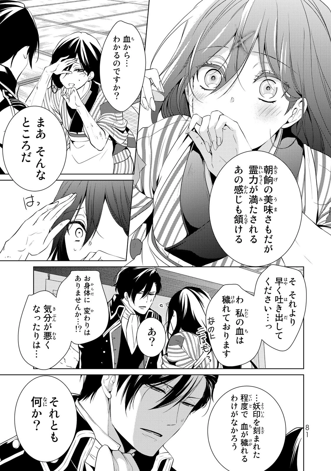 傷モノの花嫁 傷モノの花嫁〜虐げられた私が、皇國の鬼神に見初められた理由〜 傷モノの花嫁 〜虐げられた私が、皇國の鬼神に見初められた理由〜 第2話 - 11