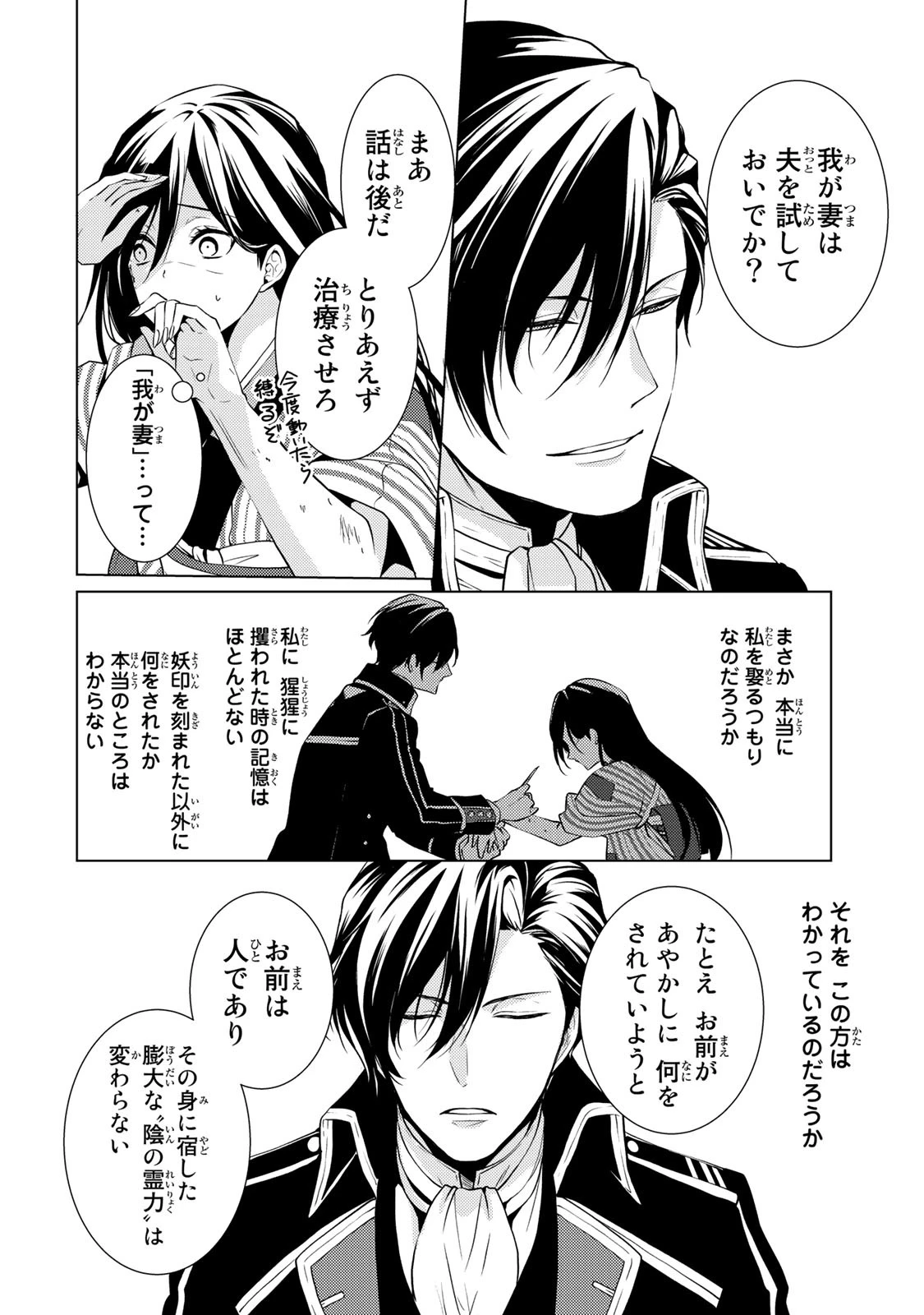 傷モノの花嫁 傷モノの花嫁〜虐げられた私が、皇國の鬼神に見初められた理由〜 傷モノの花嫁 〜虐げられた私が、皇國の鬼神に見初められた理由〜 第2話 - 12