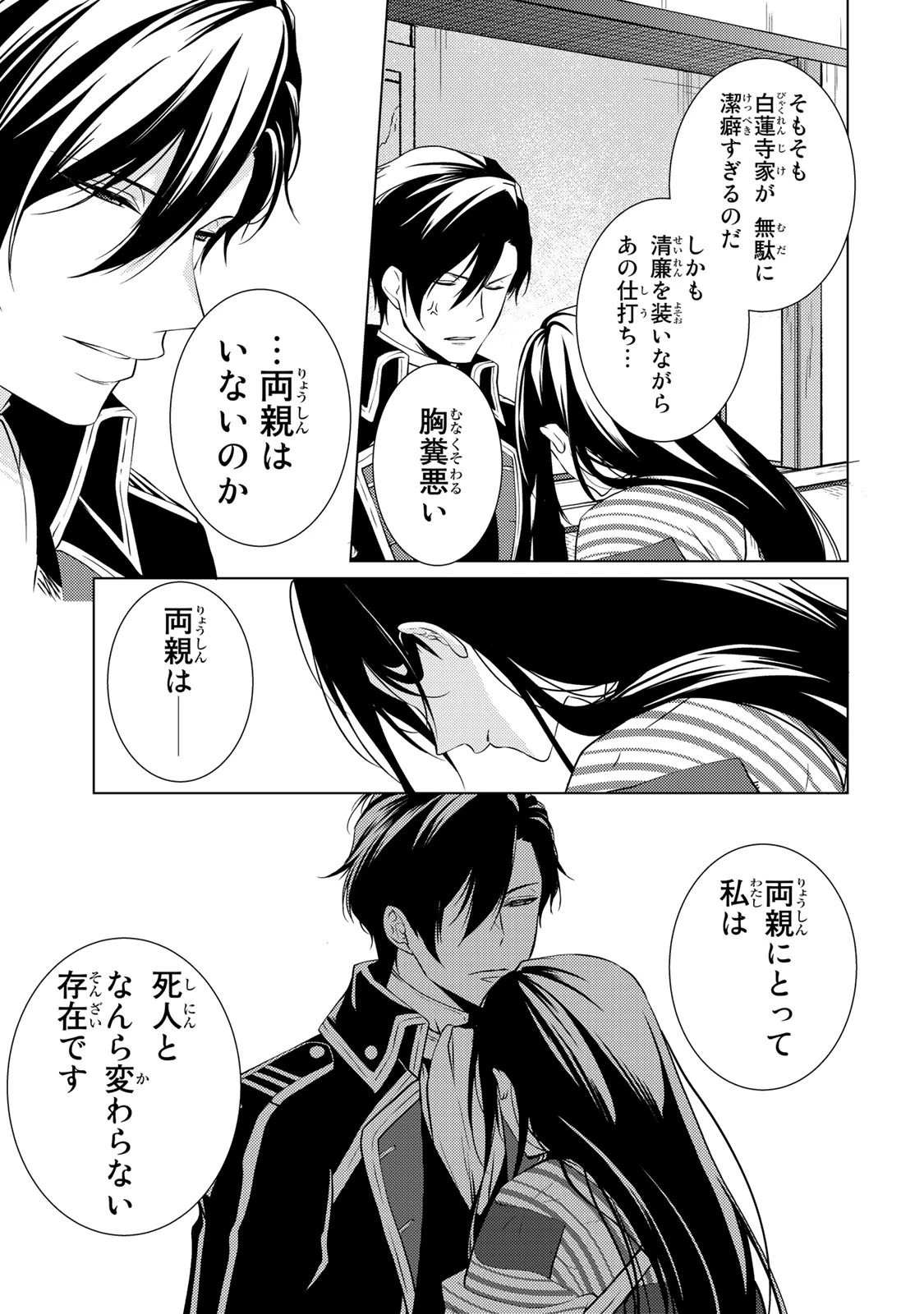 傷モノの花嫁 傷モノの花嫁〜虐げられた私が、皇國の鬼神に見初められた理由〜 傷モノの花嫁 〜虐げられた私が、皇國の鬼神に見初められた理由〜 第2話 - 13