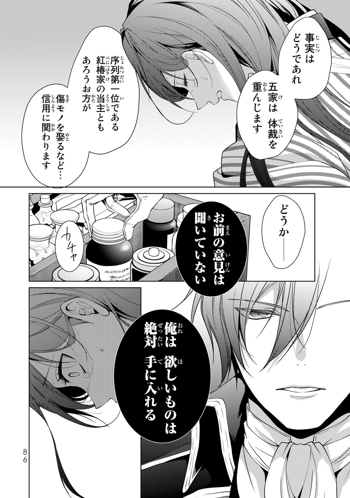 傷モノの花嫁 傷モノの花嫁〜虐げられた私が、皇國の鬼神に見初められた理由〜 傷モノの花嫁 〜虐げられた私が、皇國の鬼神に見初められた理由〜 第2話 - 16