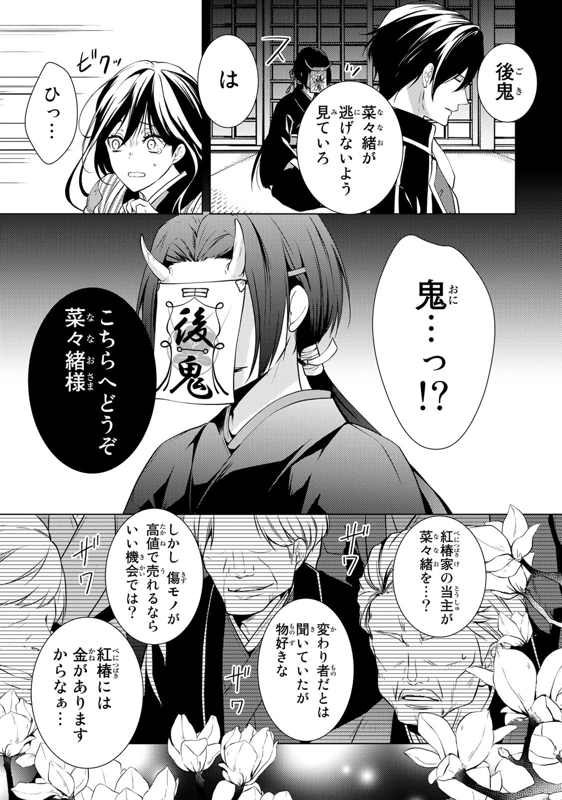 傷モノの花嫁 傷モノの花嫁〜虐げられた私が、皇國の鬼神に見初められた理由〜 傷モノの花嫁 〜虐げられた私が、皇國の鬼神に見初められた理由〜 第2話 - 17