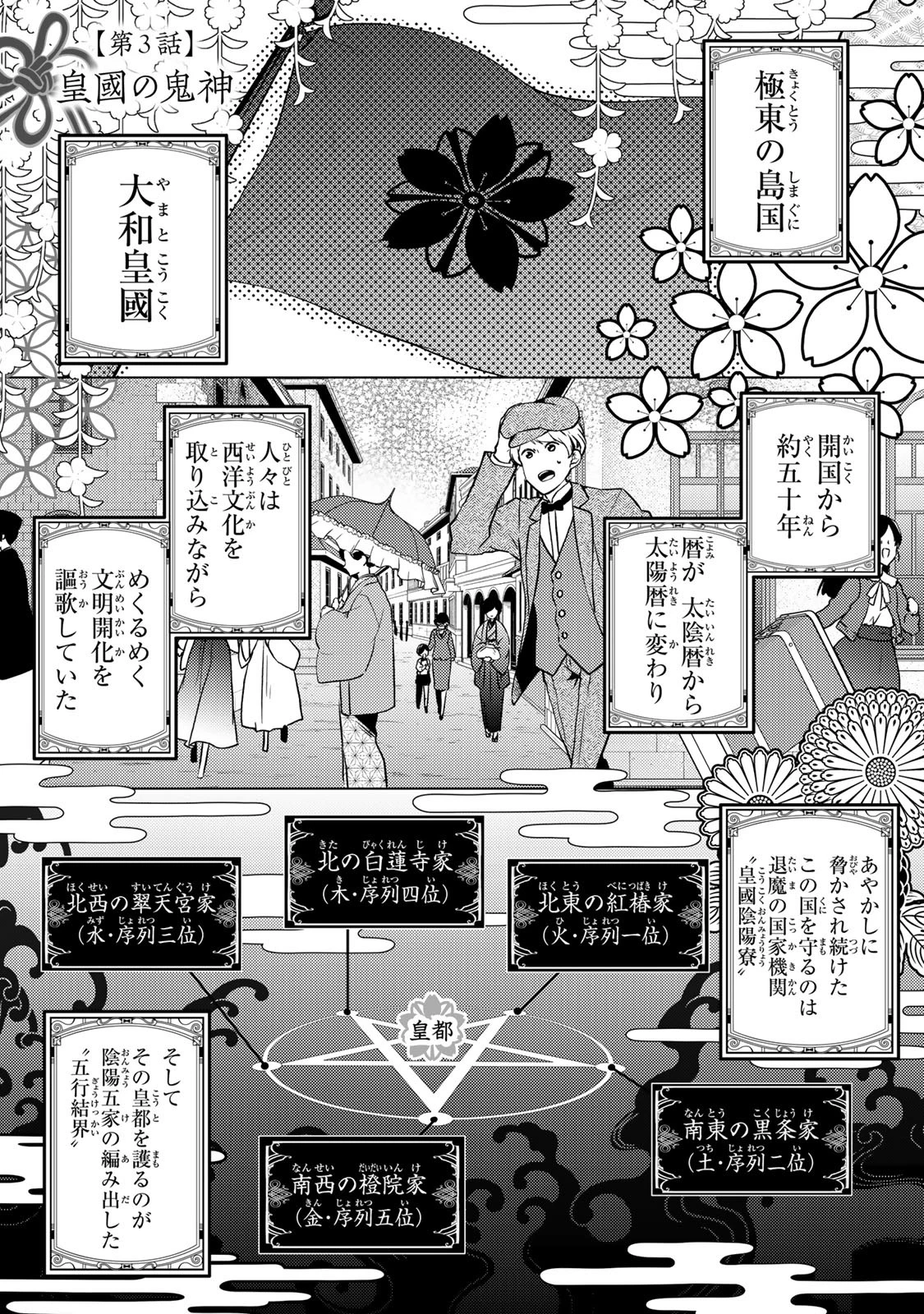 傷モノの花嫁 傷モノの花嫁〜虐げられた私が、皇國の鬼神に見初められた理由〜 傷モノの花嫁 〜虐げられた私が、皇國の鬼神に見初められた理由〜 第3話 - 1