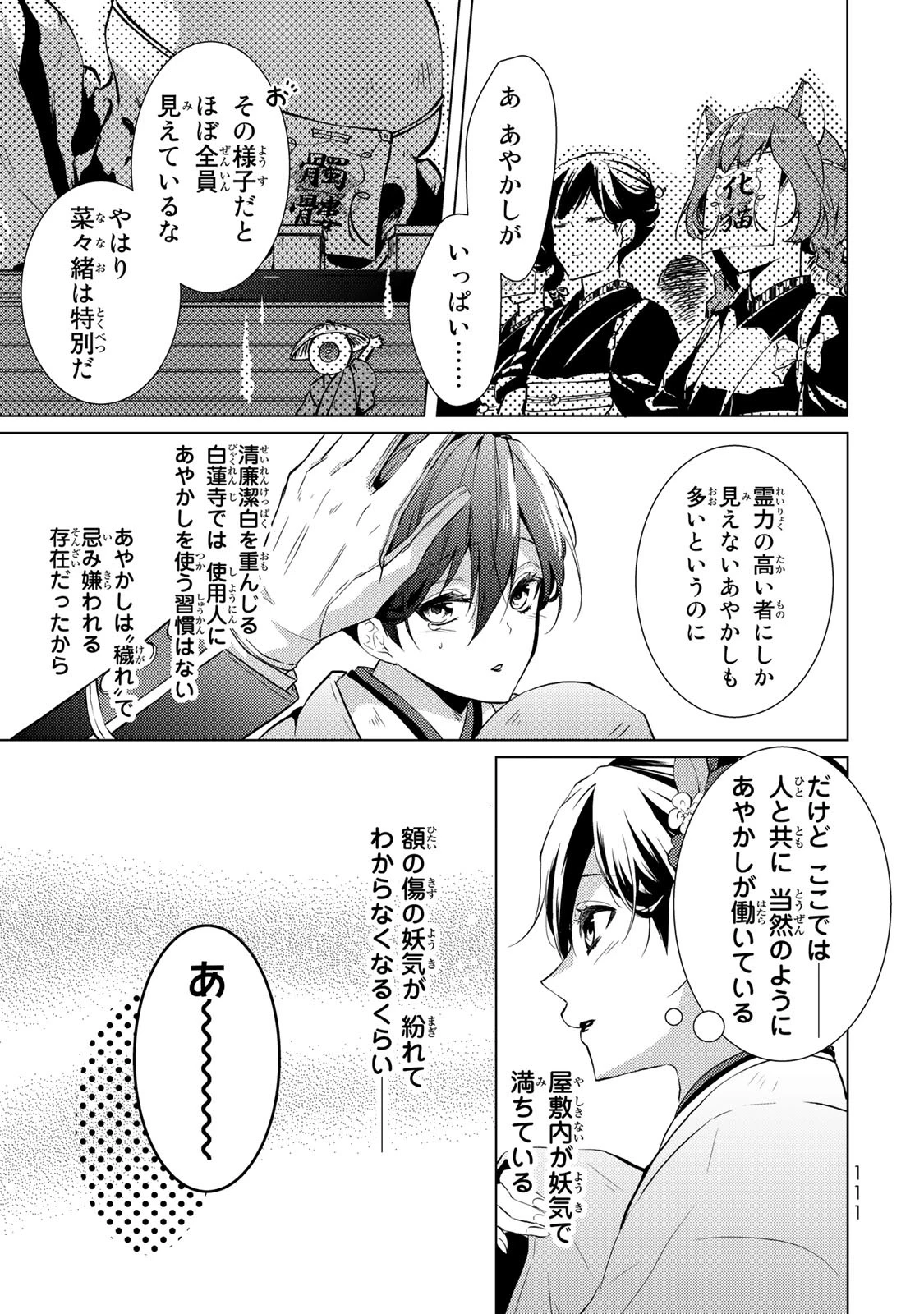 傷モノの花嫁 傷モノの花嫁〜虐げられた私が、皇國の鬼神に見初められた理由〜 傷モノの花嫁 〜虐げられた私が、皇國の鬼神に見初められた理由〜 第3話 - 3