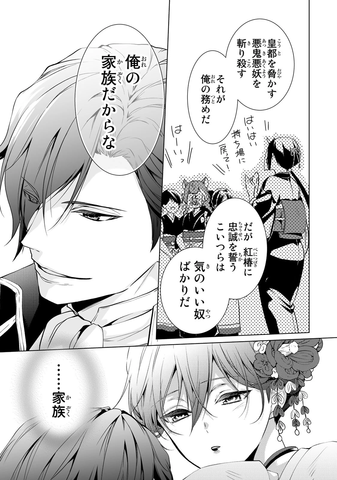 傷モノの花嫁 傷モノの花嫁〜虐げられた私が、皇國の鬼神に見初められた理由〜 傷モノの花嫁 〜虐げられた私が、皇國の鬼神に見初められた理由〜 第3話 - 7