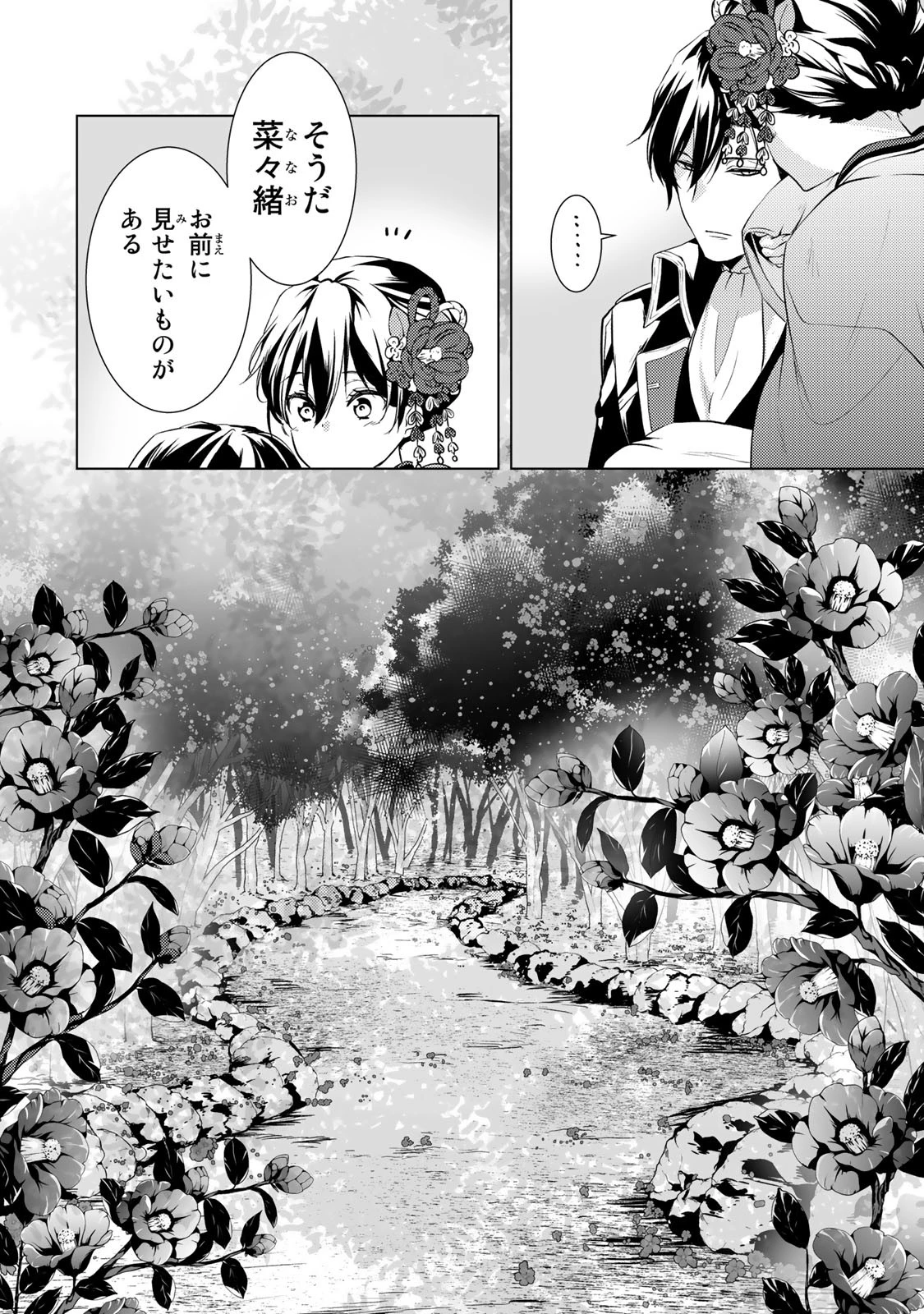 傷モノの花嫁 傷モノの花嫁〜虐げられた私が、皇國の鬼神に見初められた理由〜 傷モノの花嫁 〜虐げられた私が、皇國の鬼神に見初められた理由〜 第3話 - 8