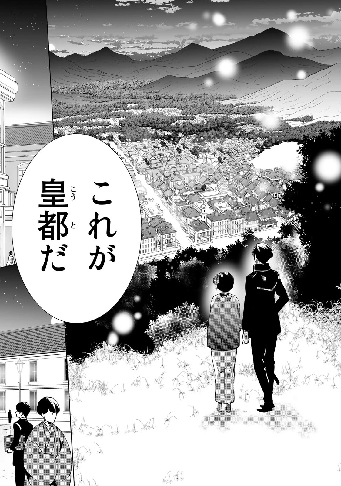 傷モノの花嫁 傷モノの花嫁〜虐げられた私が、皇國の鬼神に見初められた理由〜 傷モノの花嫁 〜虐げられた私が、皇國の鬼神に見初められた理由〜 第3話 - 12