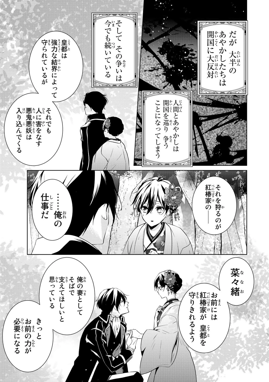 傷モノの花嫁 傷モノの花嫁〜虐げられた私が、皇國の鬼神に見初められた理由〜 傷モノの花嫁 〜虐げられた私が、皇國の鬼神に見初められた理由〜 第3話 - 15