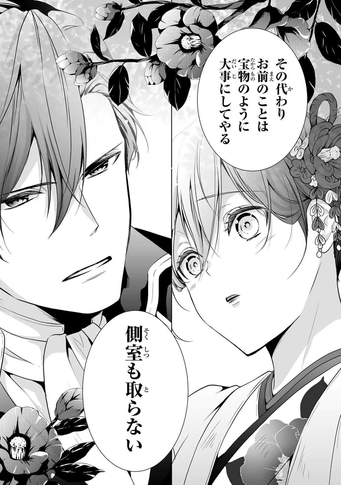 傷モノの花嫁 傷モノの花嫁〜虐げられた私が、皇國の鬼神に見初められた理由〜 傷モノの花嫁 〜虐げられた私が、皇國の鬼神に見初められた理由〜 第3話 - 16