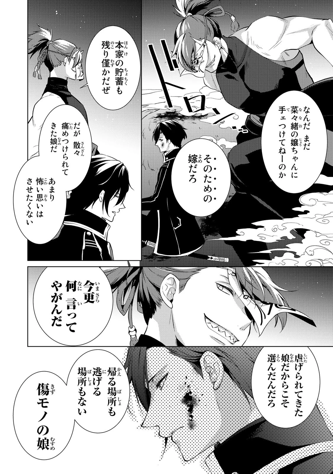 傷モノの花嫁 傷モノの花嫁〜虐げられた私が、皇國の鬼神に見初められた理由〜 傷モノの花嫁 〜虐げられた私が、皇國の鬼神に見初められた理由〜 第4話 - 2