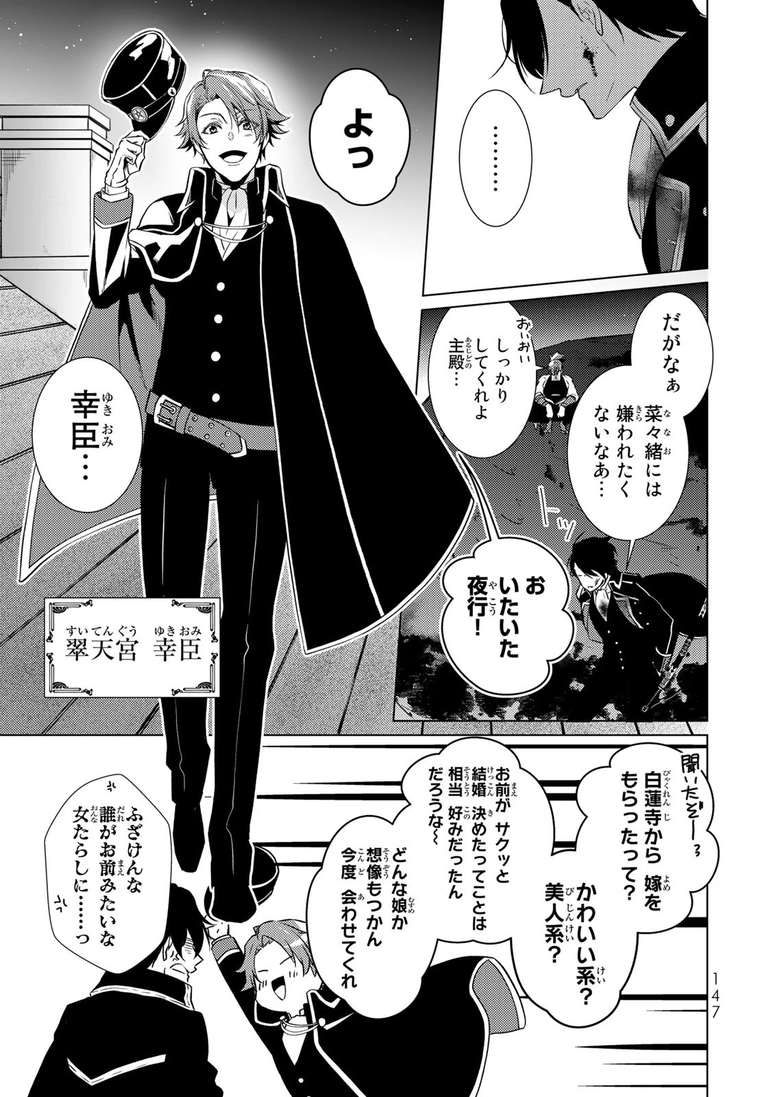 傷モノの花嫁 傷モノの花嫁〜虐げられた私が、皇國の鬼神に見初められた理由〜 傷モノの花嫁 〜虐げられた私が、皇國の鬼神に見初められた理由〜 第4話 - 3