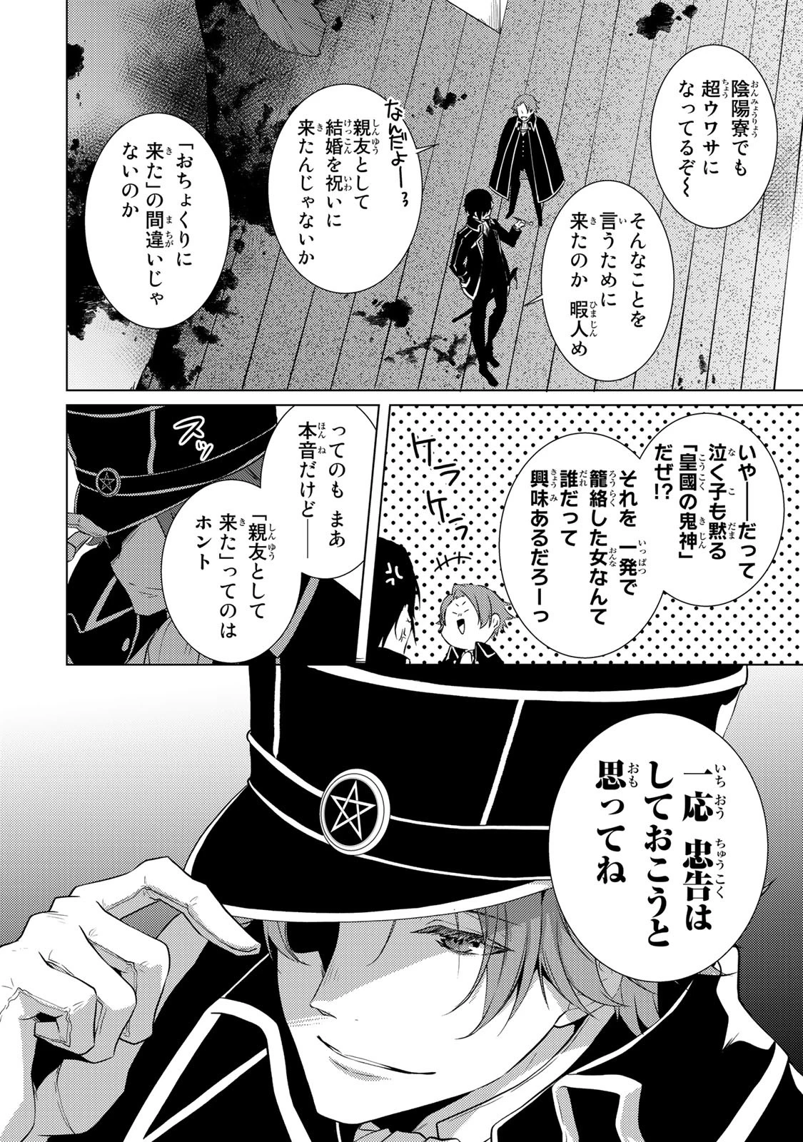 傷モノの花嫁 傷モノの花嫁〜虐げられた私が、皇國の鬼神に見初められた理由〜 傷モノの花嫁 〜虐げられた私が、皇國の鬼神に見初められた理由〜 第4話 - 4