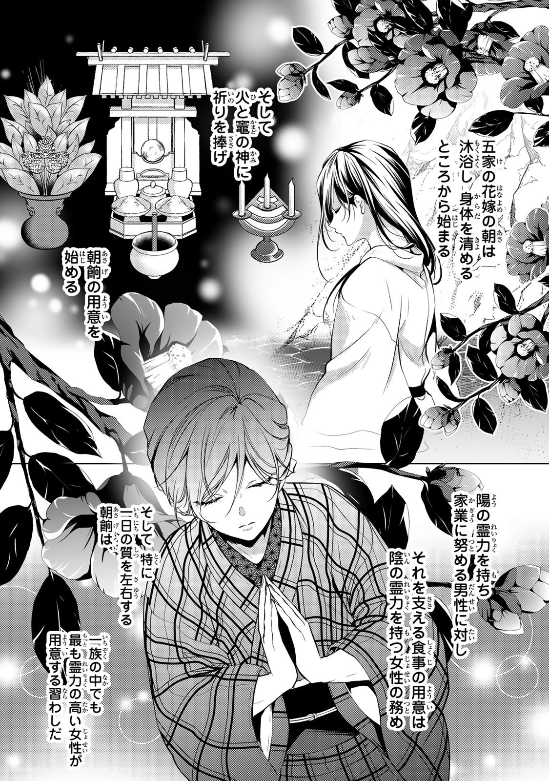 傷モノの花嫁 傷モノの花嫁〜虐げられた私が、皇國の鬼神に見初められた理由〜 傷モノの花嫁 〜虐げられた私が、皇國の鬼神に見初められた理由〜 第4話 - 6