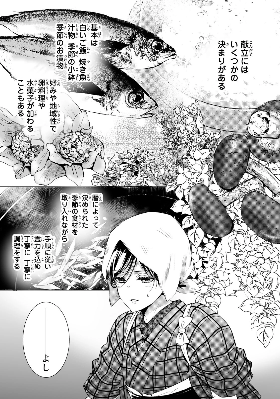 傷モノの花嫁 傷モノの花嫁〜虐げられた私が、皇國の鬼神に見初められた理由〜 傷モノの花嫁 〜虐げられた私が、皇國の鬼神に見初められた理由〜 第4話 - 7