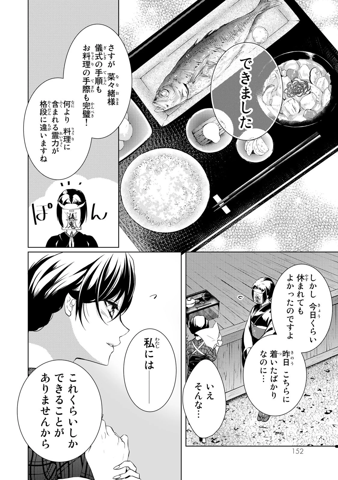 傷モノの花嫁 傷モノの花嫁〜虐げられた私が、皇國の鬼神に見初められた理由〜 傷モノの花嫁 〜虐げられた私が、皇國の鬼神に見初められた理由〜 第4話 - 8