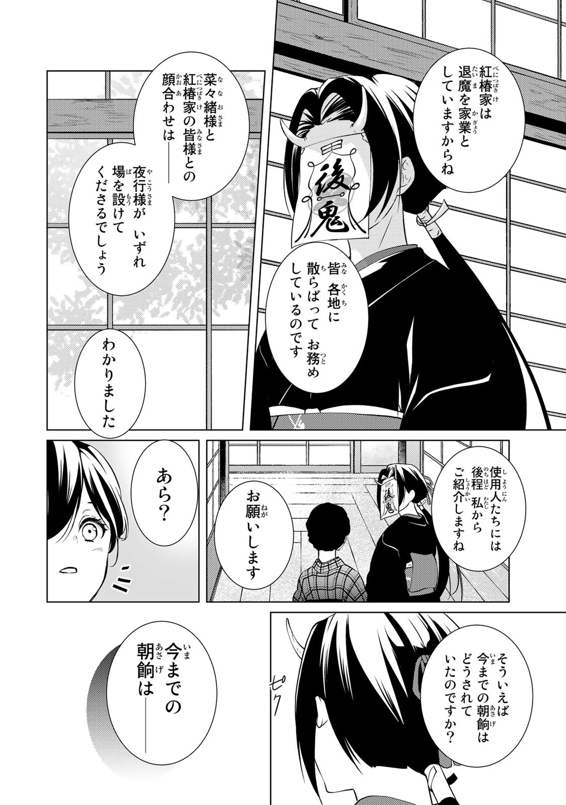 傷モノの花嫁 傷モノの花嫁〜虐げられた私が、皇國の鬼神に見初められた理由〜 傷モノの花嫁 〜虐げられた私が、皇國の鬼神に見初められた理由〜 第4話 - 10