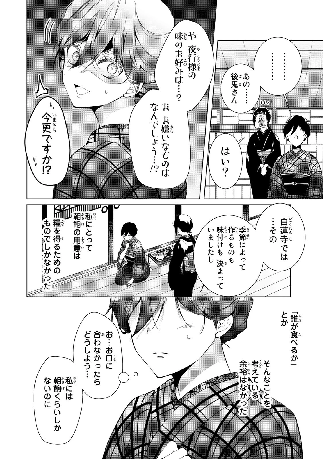 傷モノの花嫁 傷モノの花嫁〜虐げられた私が、皇國の鬼神に見初められた理由〜 傷モノの花嫁 〜虐げられた私が、皇國の鬼神に見初められた理由〜 第4話 - 12