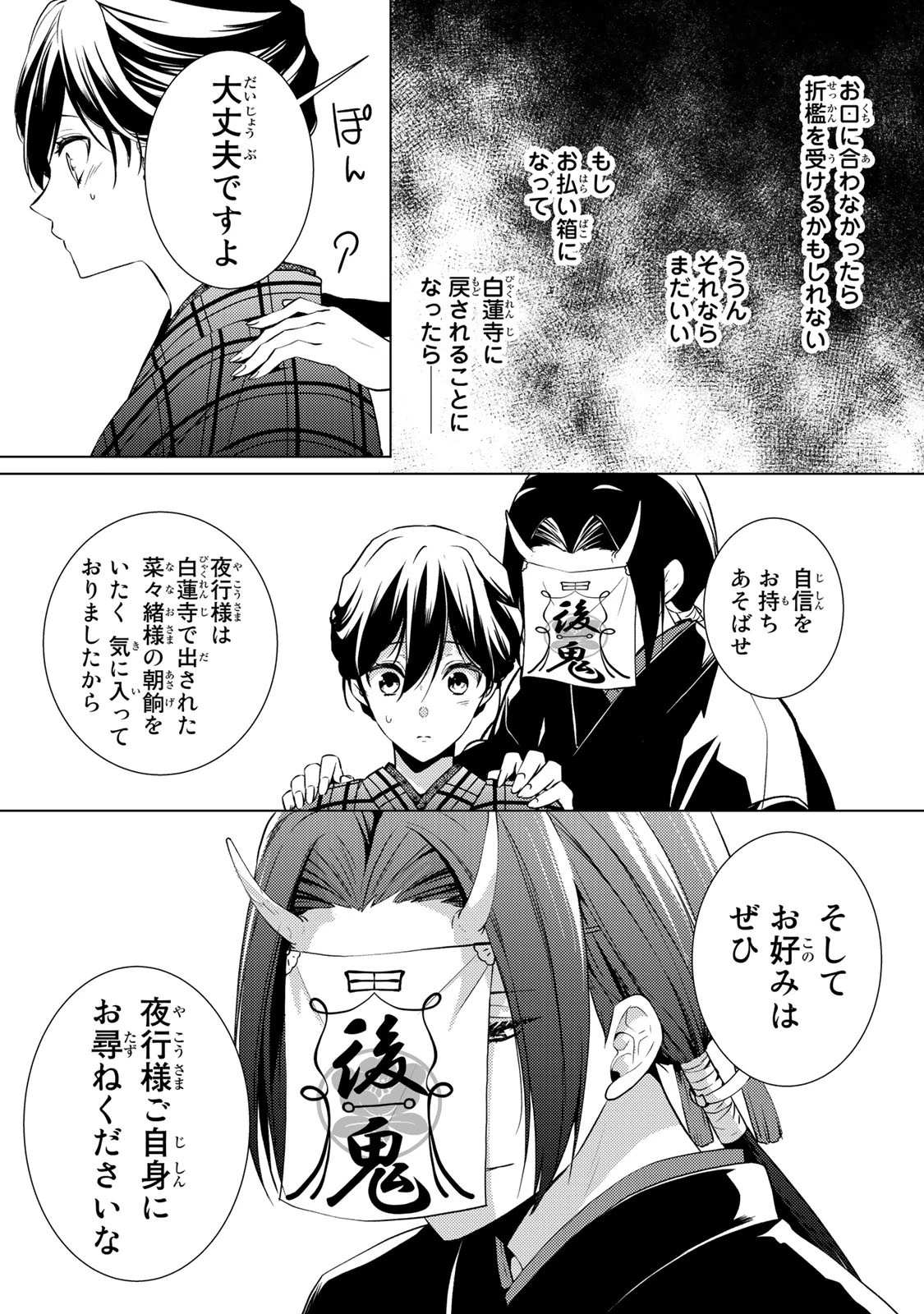 傷モノの花嫁 傷モノの花嫁〜虐げられた私が、皇國の鬼神に見初められた理由〜 傷モノの花嫁 〜虐げられた私が、皇國の鬼神に見初められた理由〜 第4話 - 13