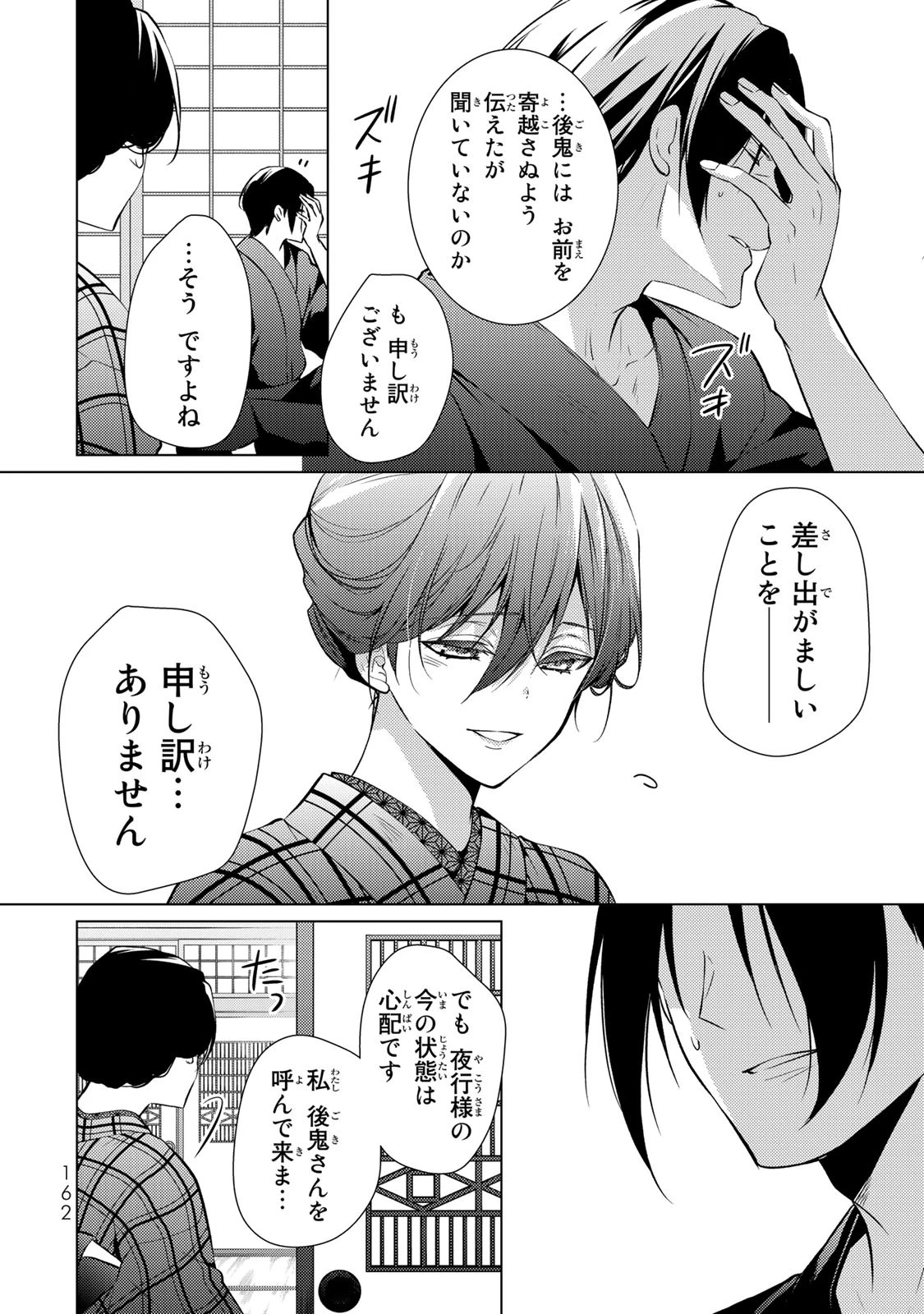 傷モノの花嫁 傷モノの花嫁〜虐げられた私が、皇國の鬼神に見初められた理由〜 傷モノの花嫁 〜虐げられた私が、皇國の鬼神に見初められた理由〜 第4話 - 18