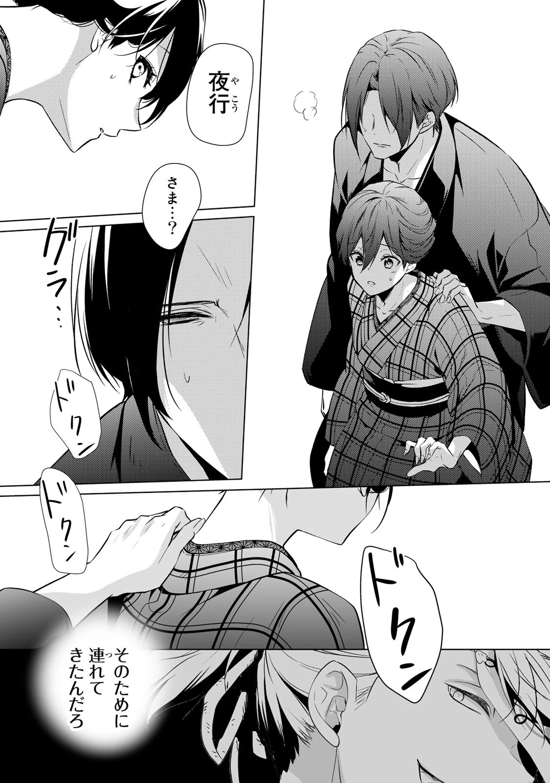 傷モノの花嫁 傷モノの花嫁〜虐げられた私が、皇國の鬼神に見初められた理由〜 傷モノの花嫁 〜虐げられた私が、皇國の鬼神に見初められた理由〜 第4話 - 19