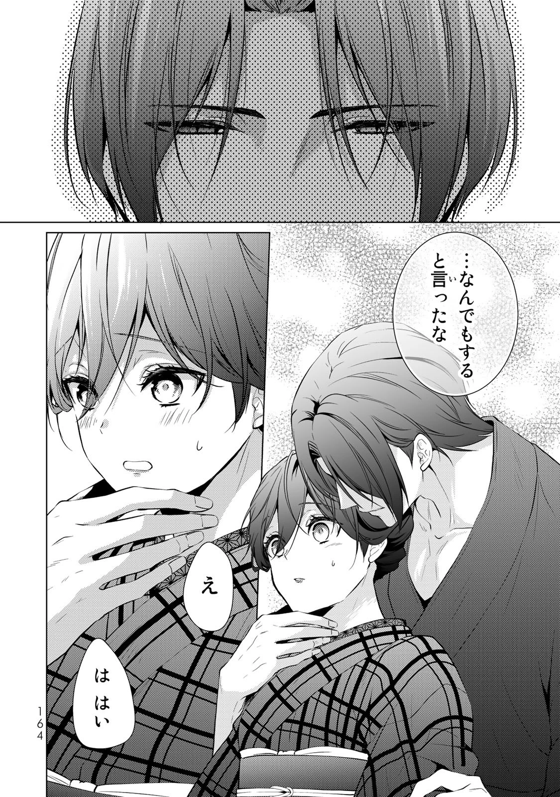 傷モノの花嫁 傷モノの花嫁〜虐げられた私が、皇國の鬼神に見初められた理由〜 傷モノの花嫁 〜虐げられた私が、皇國の鬼神に見初められた理由〜 第4話 - 20