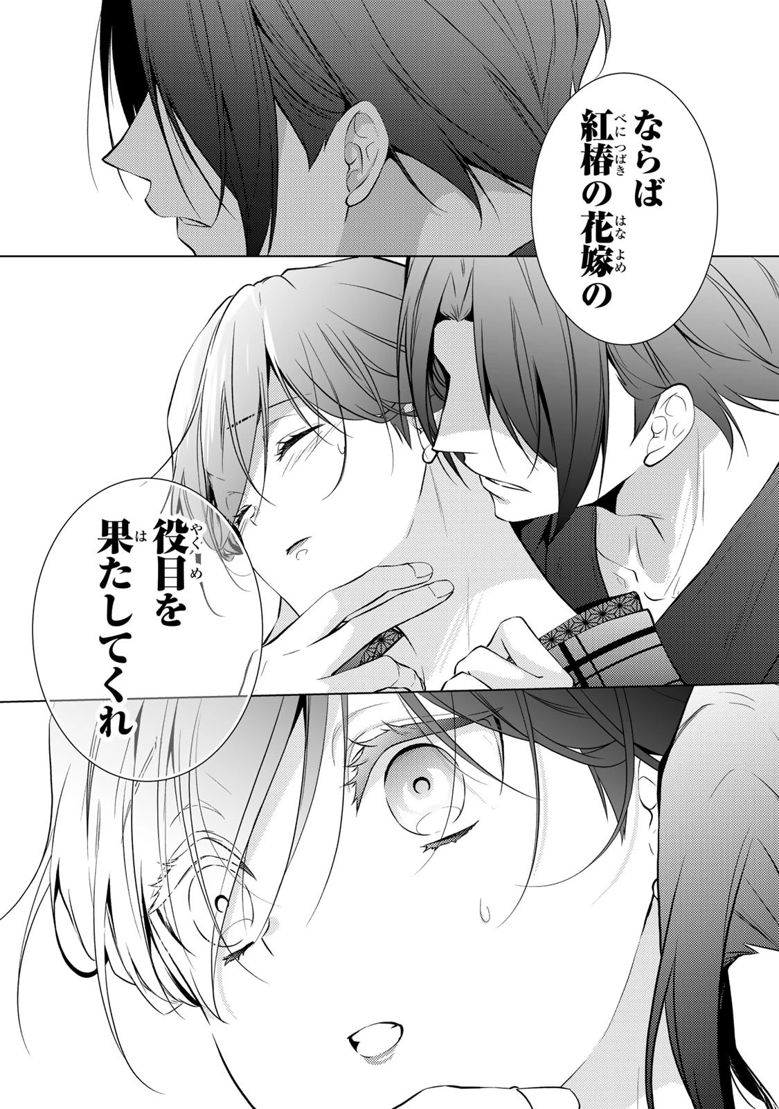 傷モノの花嫁 傷モノの花嫁〜虐げられた私が、皇國の鬼神に見初められた理由〜 傷モノの花嫁 〜虐げられた私が、皇國の鬼神に見初められた理由〜 第4話 - 21