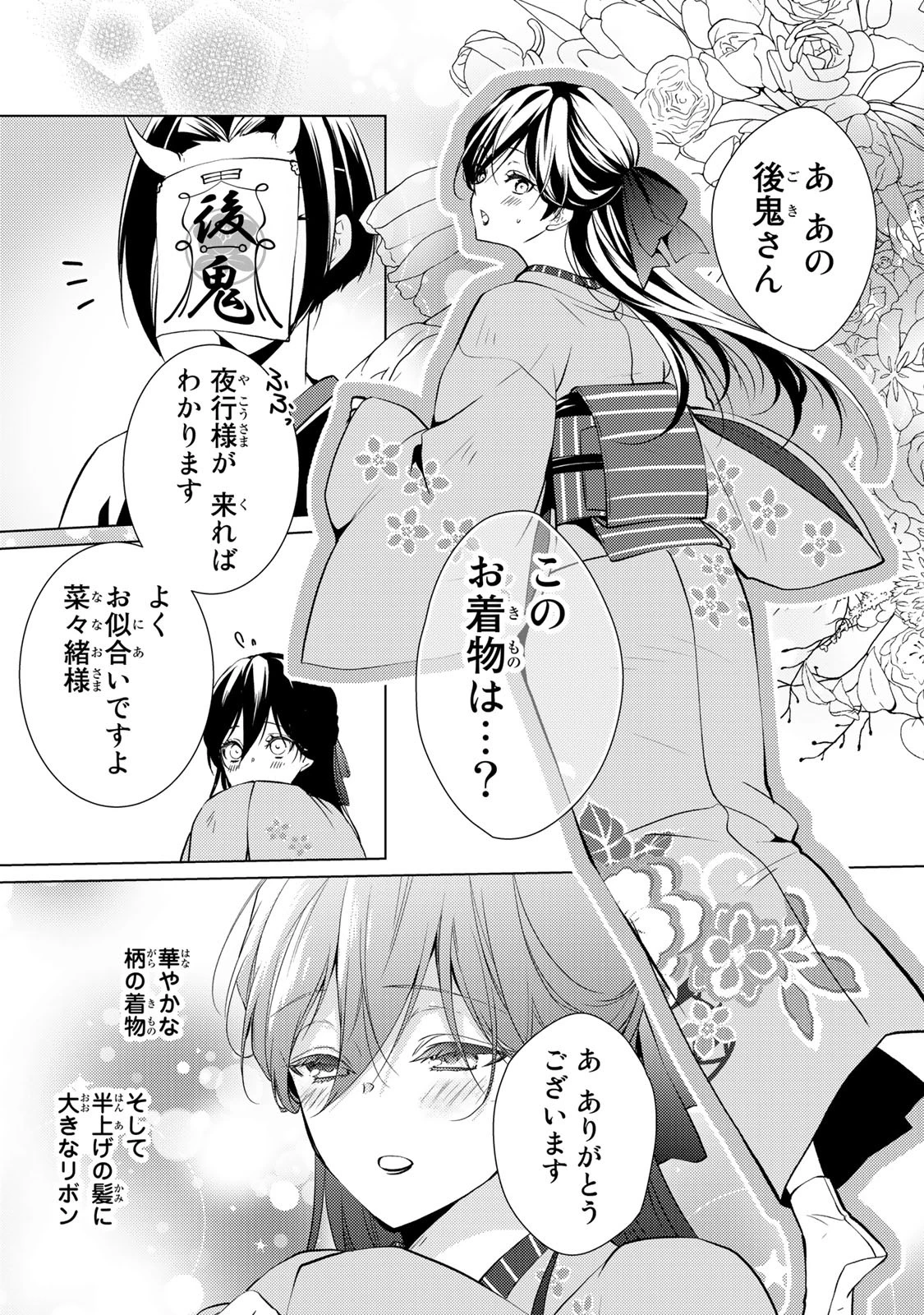 傷モノの花嫁 傷モノの花嫁〜虐げられた私が、皇國の鬼神に見初められた理由〜 傷モノの花嫁 〜虐げられた私が、皇國の鬼神に見初められた理由〜 第5話 - 3