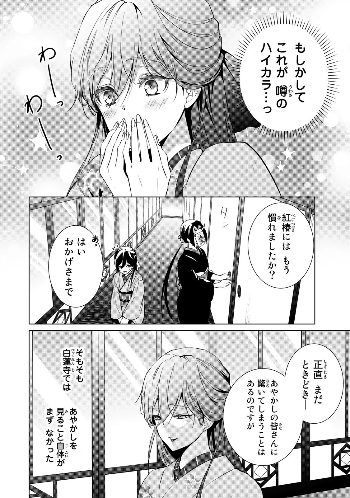 傷モノの花嫁 傷モノの花嫁〜虐げられた私が、皇國の鬼神に見初められた理由〜 傷モノの花嫁 〜虐げられた私が、皇國の鬼神に見初められた理由〜 第5話 - 4