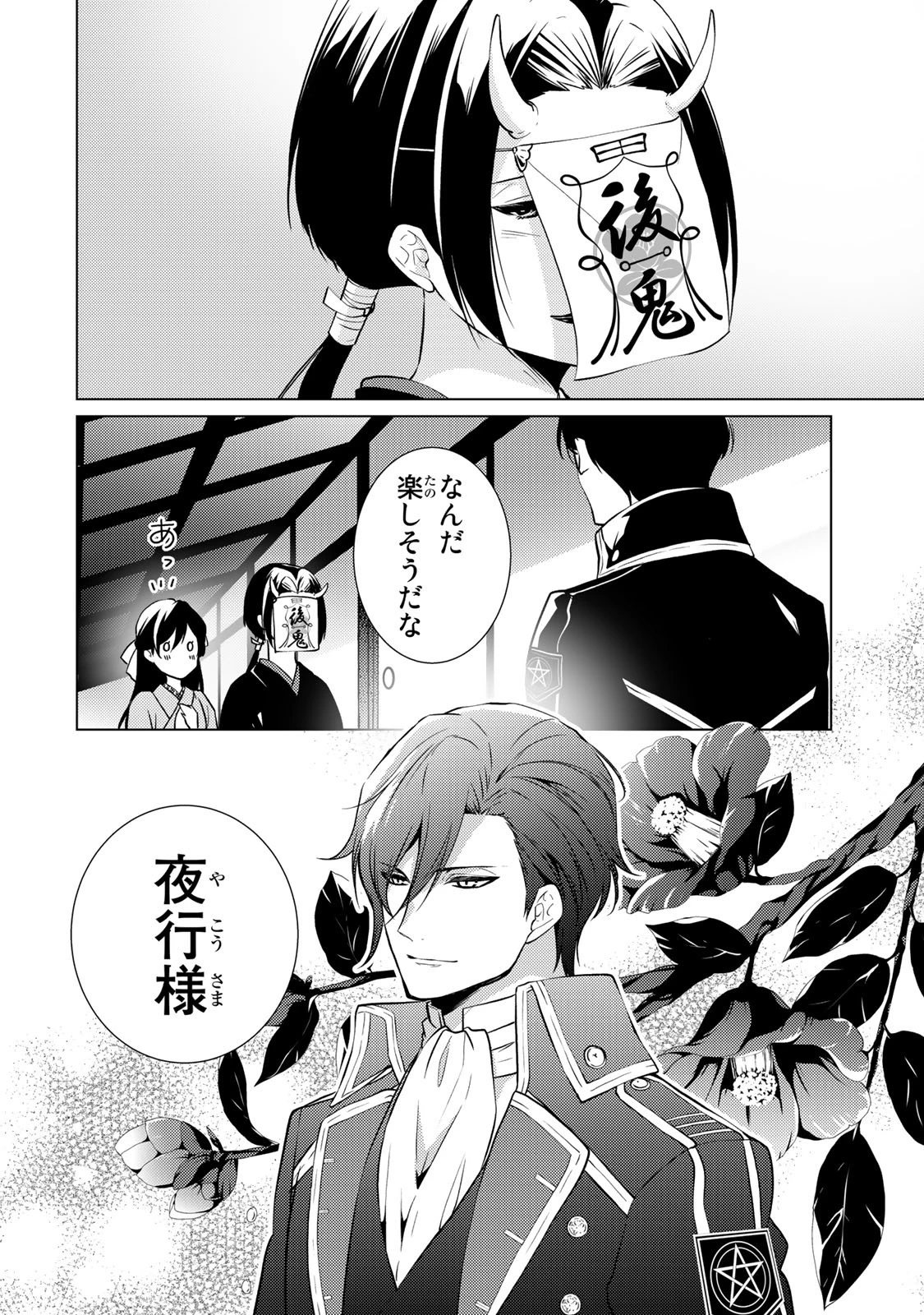 傷モノの花嫁 傷モノの花嫁〜虐げられた私が、皇國の鬼神に見初められた理由〜 傷モノの花嫁 〜虐げられた私が、皇國の鬼神に見初められた理由〜 第5話 - 6