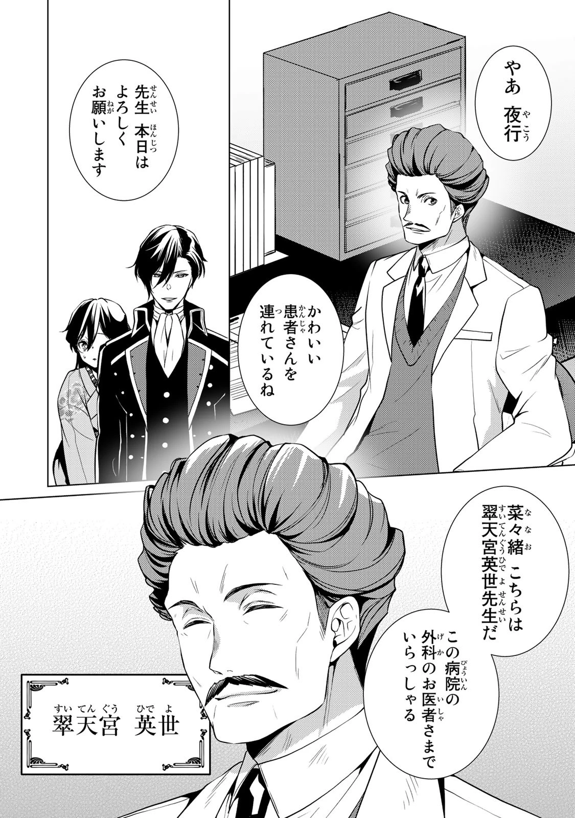 傷モノの花嫁 傷モノの花嫁〜虐げられた私が、皇國の鬼神に見初められた理由〜 傷モノの花嫁 〜虐げられた私が、皇國の鬼神に見初められた理由〜 第5話 - 12