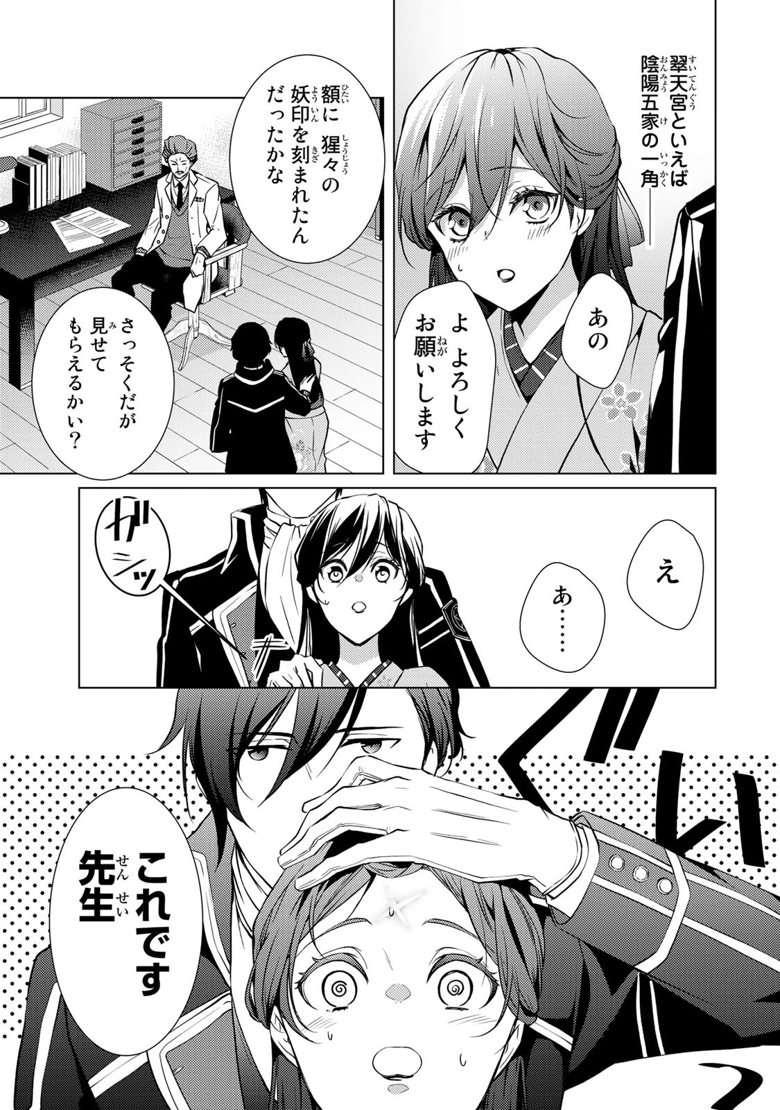 傷モノの花嫁 傷モノの花嫁〜虐げられた私が、皇國の鬼神に見初められた理由〜 傷モノの花嫁 〜虐げられた私が、皇國の鬼神に見初められた理由〜 第5話 - 13