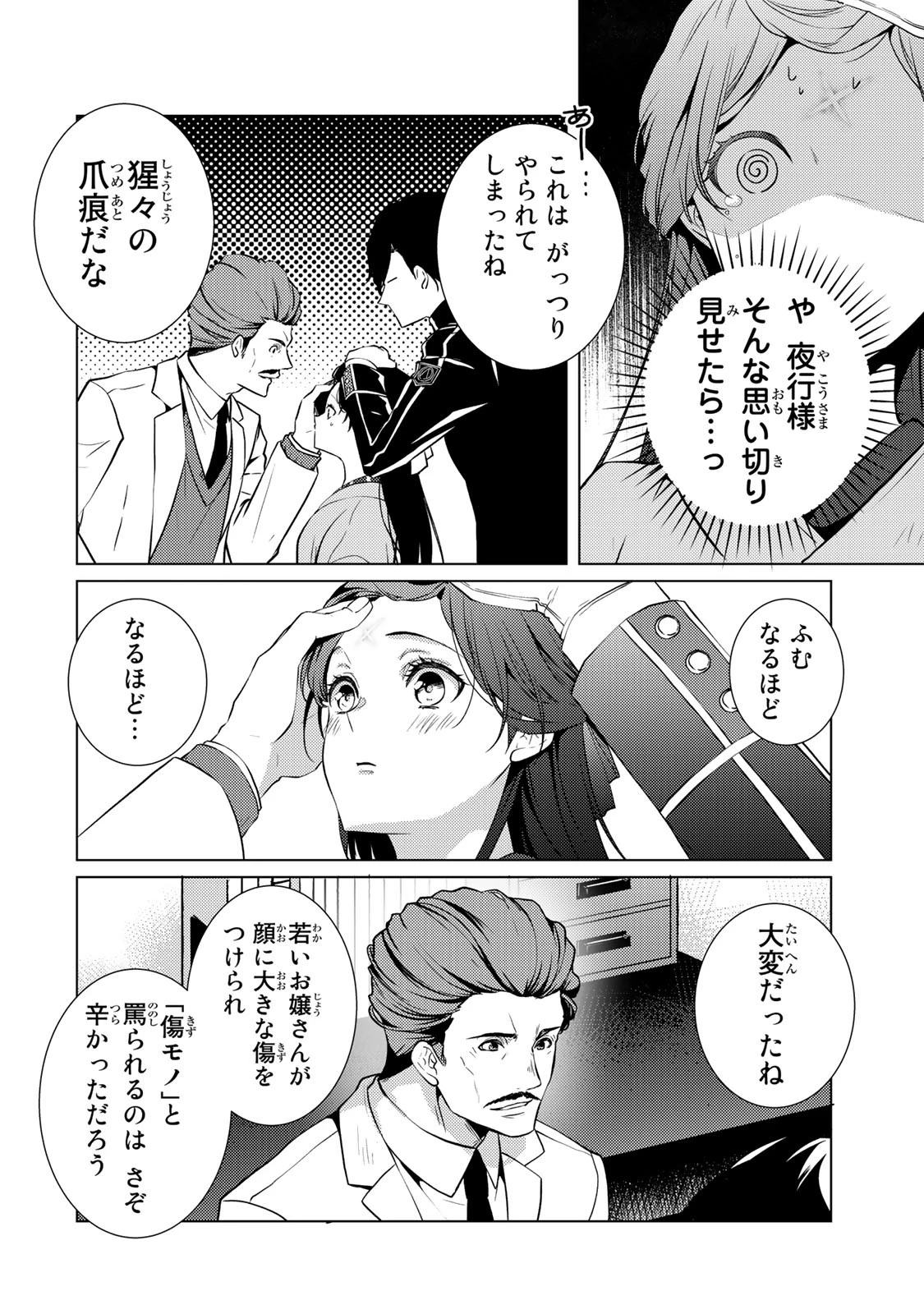 傷モノの花嫁 傷モノの花嫁〜虐げられた私が、皇國の鬼神に見初められた理由〜 傷モノの花嫁 〜虐げられた私が、皇國の鬼神に見初められた理由〜 第5話 - 14