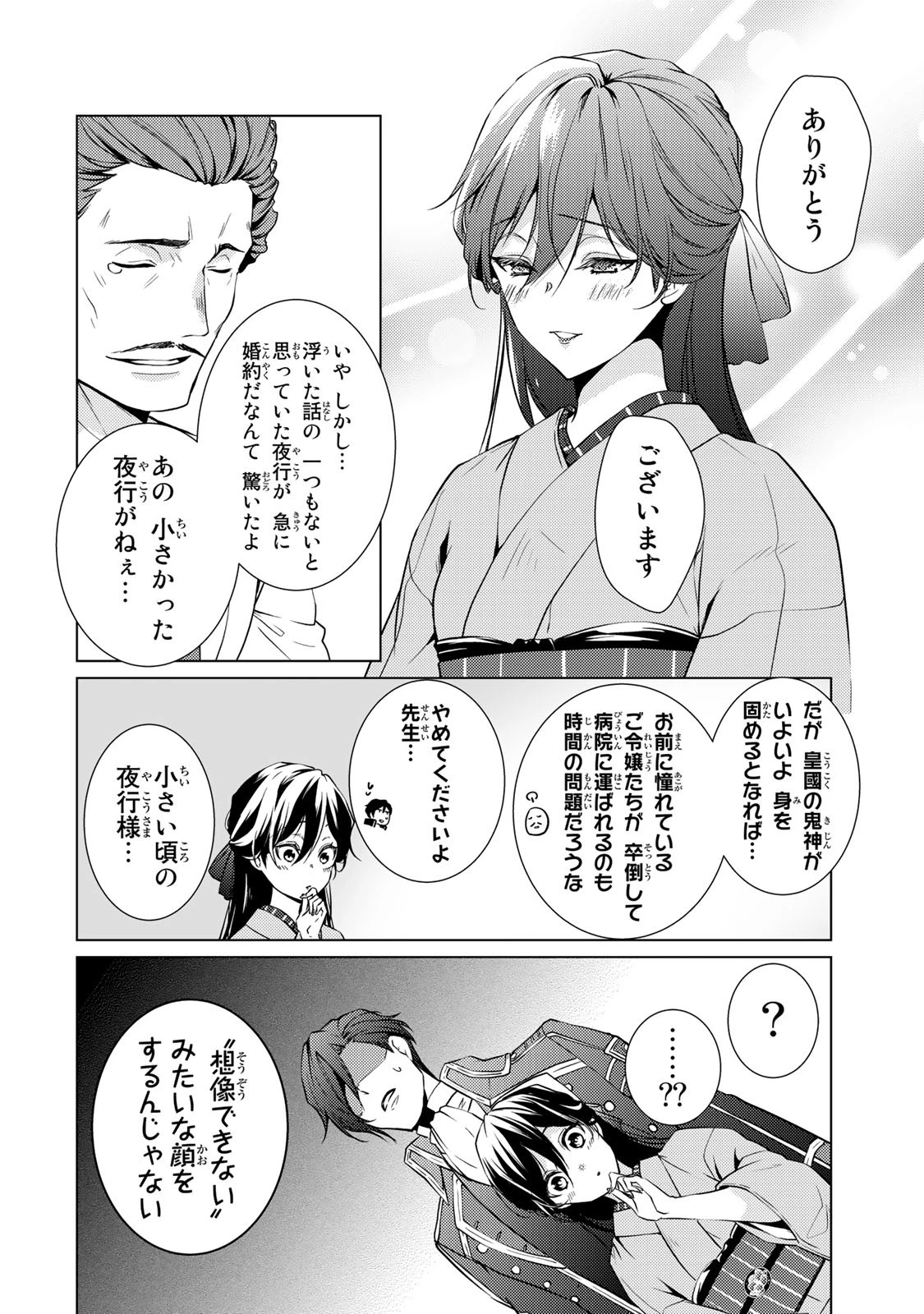 傷モノの花嫁 傷モノの花嫁〜虐げられた私が、皇國の鬼神に見初められた理由〜 傷モノの花嫁 〜虐げられた私が、皇國の鬼神に見初められた理由〜 第5話 - 16