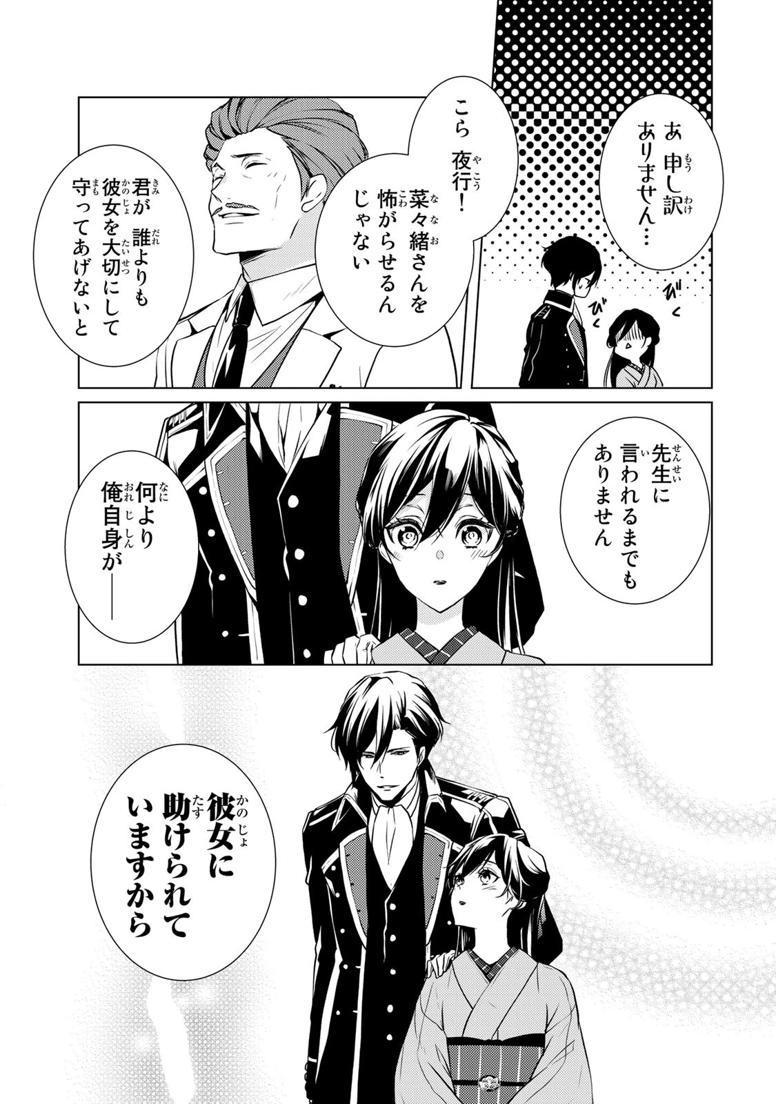 傷モノの花嫁 傷モノの花嫁〜虐げられた私が、皇國の鬼神に見初められた理由〜 傷モノの花嫁 〜虐げられた私が、皇國の鬼神に見初められた理由〜 第5話 - 17