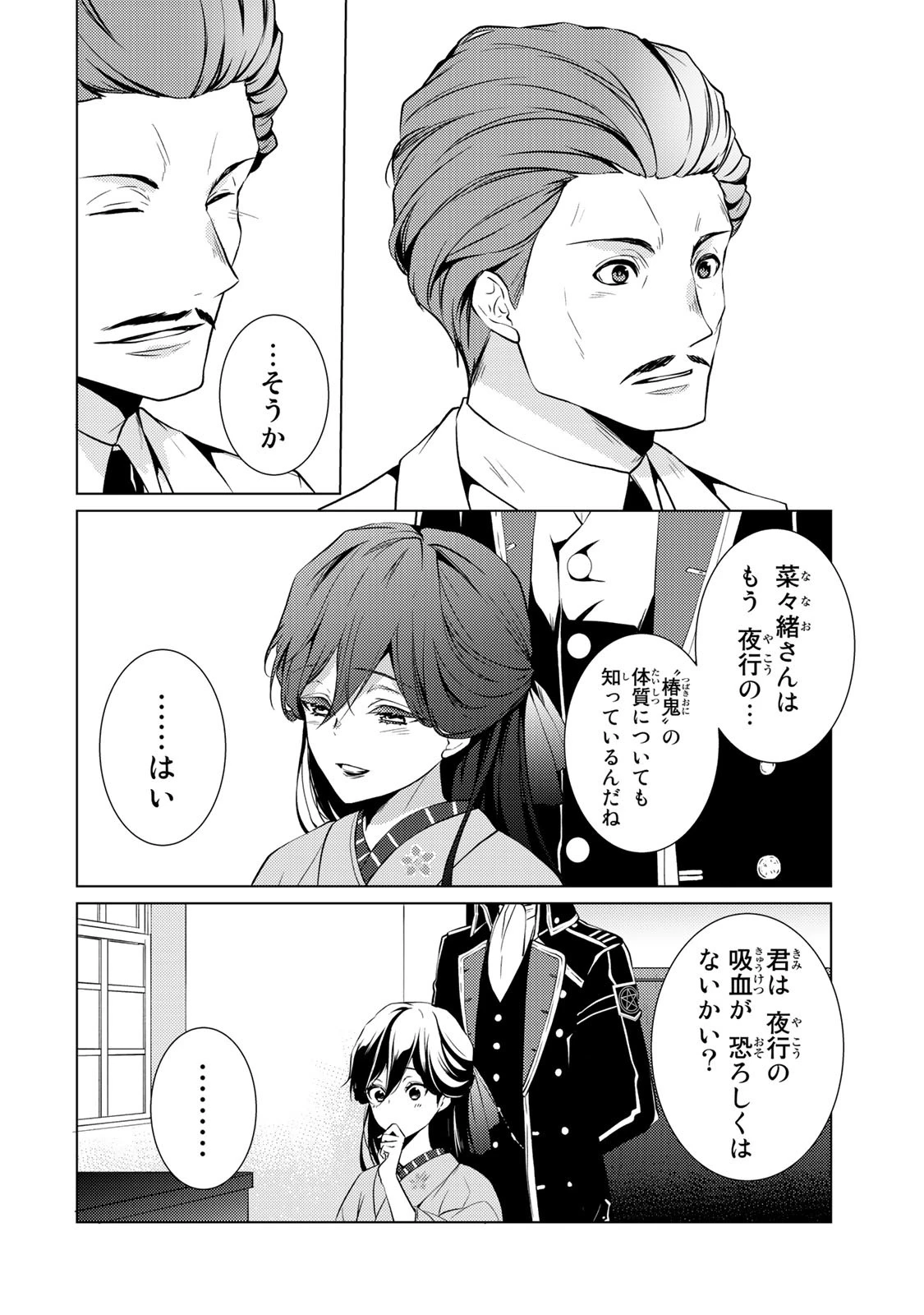 傷モノの花嫁 傷モノの花嫁〜虐げられた私が、皇國の鬼神に見初められた理由〜 傷モノの花嫁 〜虐げられた私が、皇國の鬼神に見初められた理由〜 第5話 - 18