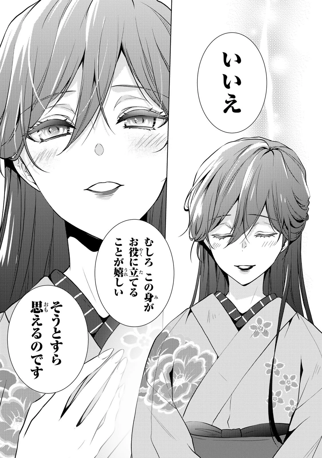 傷モノの花嫁 傷モノの花嫁〜虐げられた私が、皇國の鬼神に見初められた理由〜 傷モノの花嫁 〜虐げられた私が、皇國の鬼神に見初められた理由〜 第5話 - 19