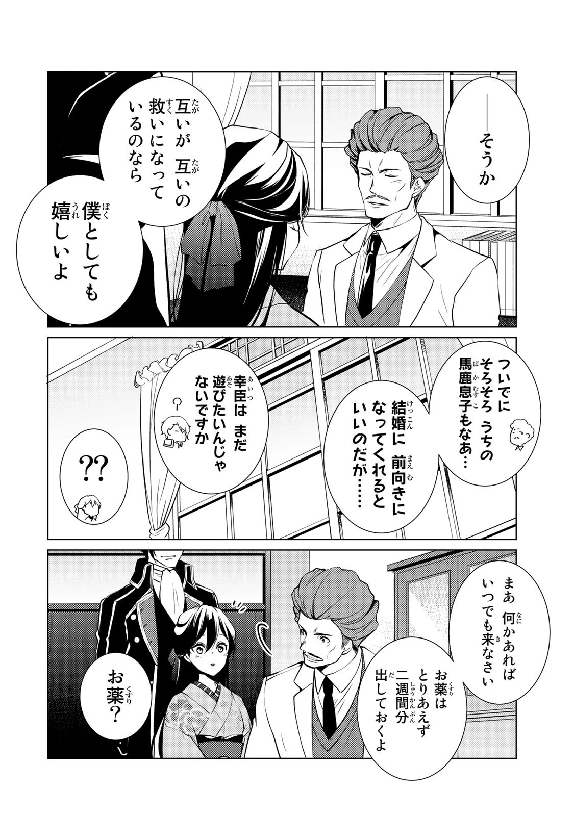 傷モノの花嫁 傷モノの花嫁〜虐げられた私が、皇國の鬼神に見初められた理由〜 傷モノの花嫁 〜虐げられた私が、皇國の鬼神に見初められた理由〜 第5話 - 20