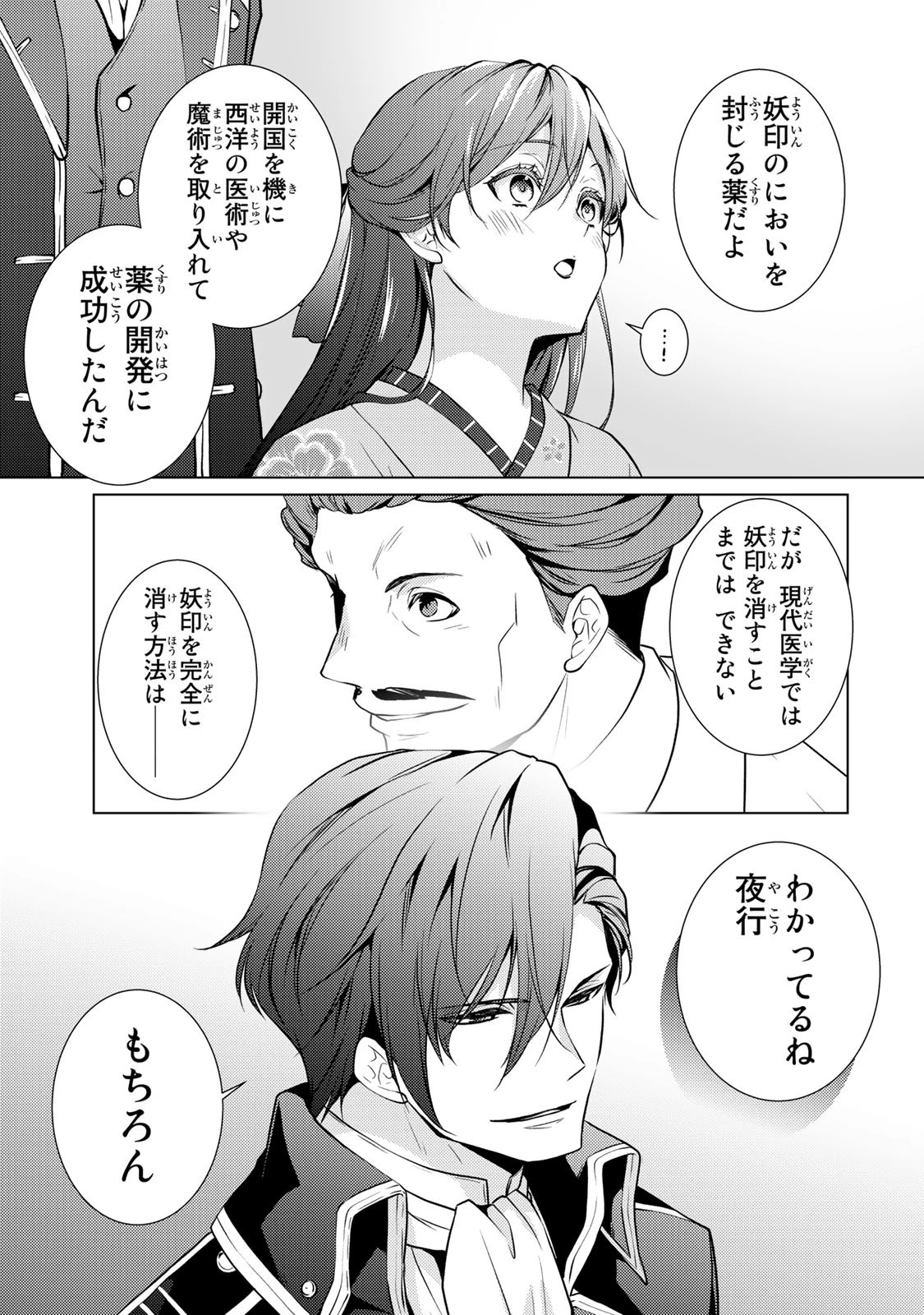 傷モノの花嫁 傷モノの花嫁〜虐げられた私が、皇國の鬼神に見初められた理由〜 傷モノの花嫁 〜虐げられた私が、皇國の鬼神に見初められた理由〜 第5話 - 21