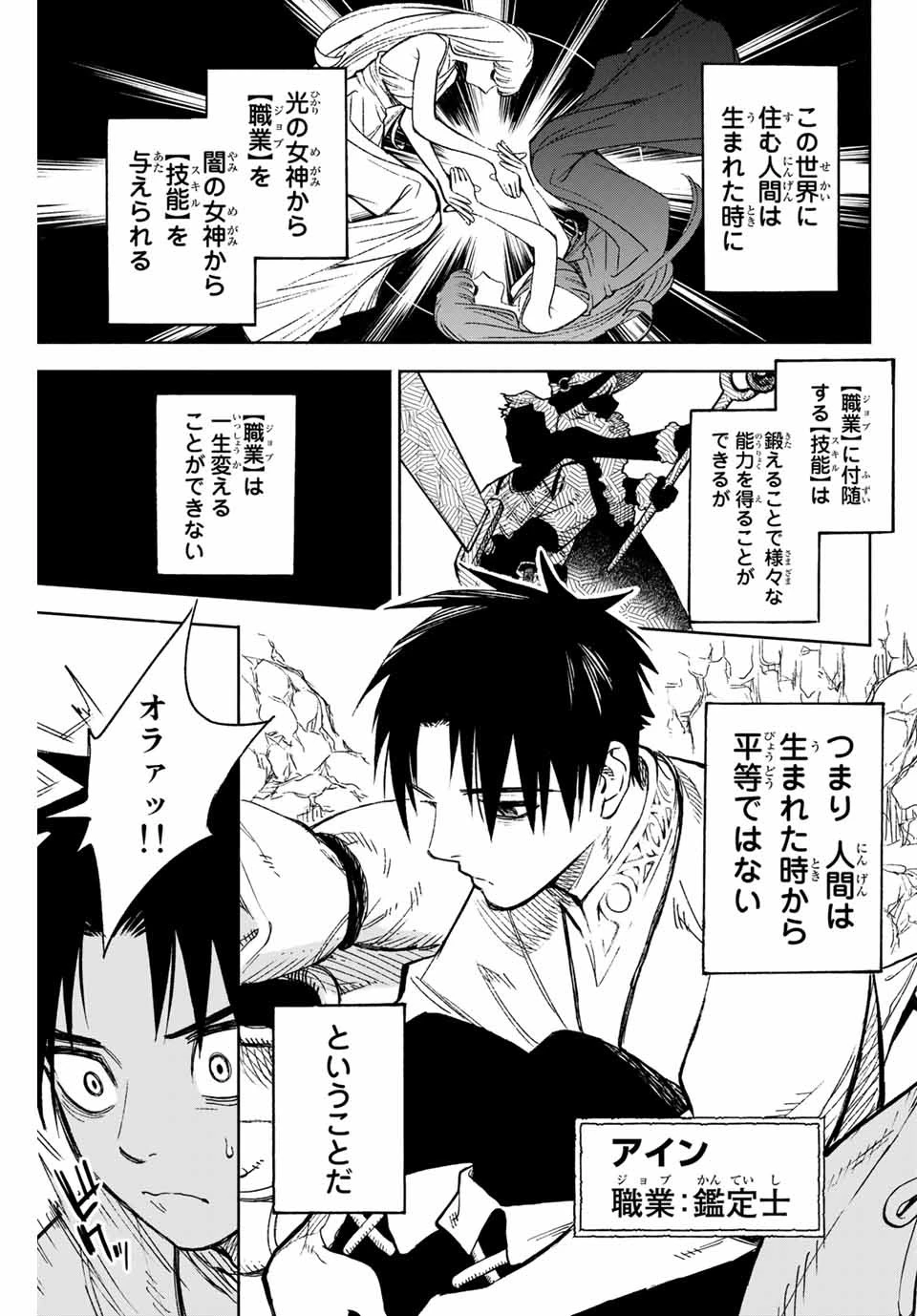 不遇職【鑑定士】が実は最強だった～奈落で鍛えた最強の【神眼】で無双する～ 第1話 - 5