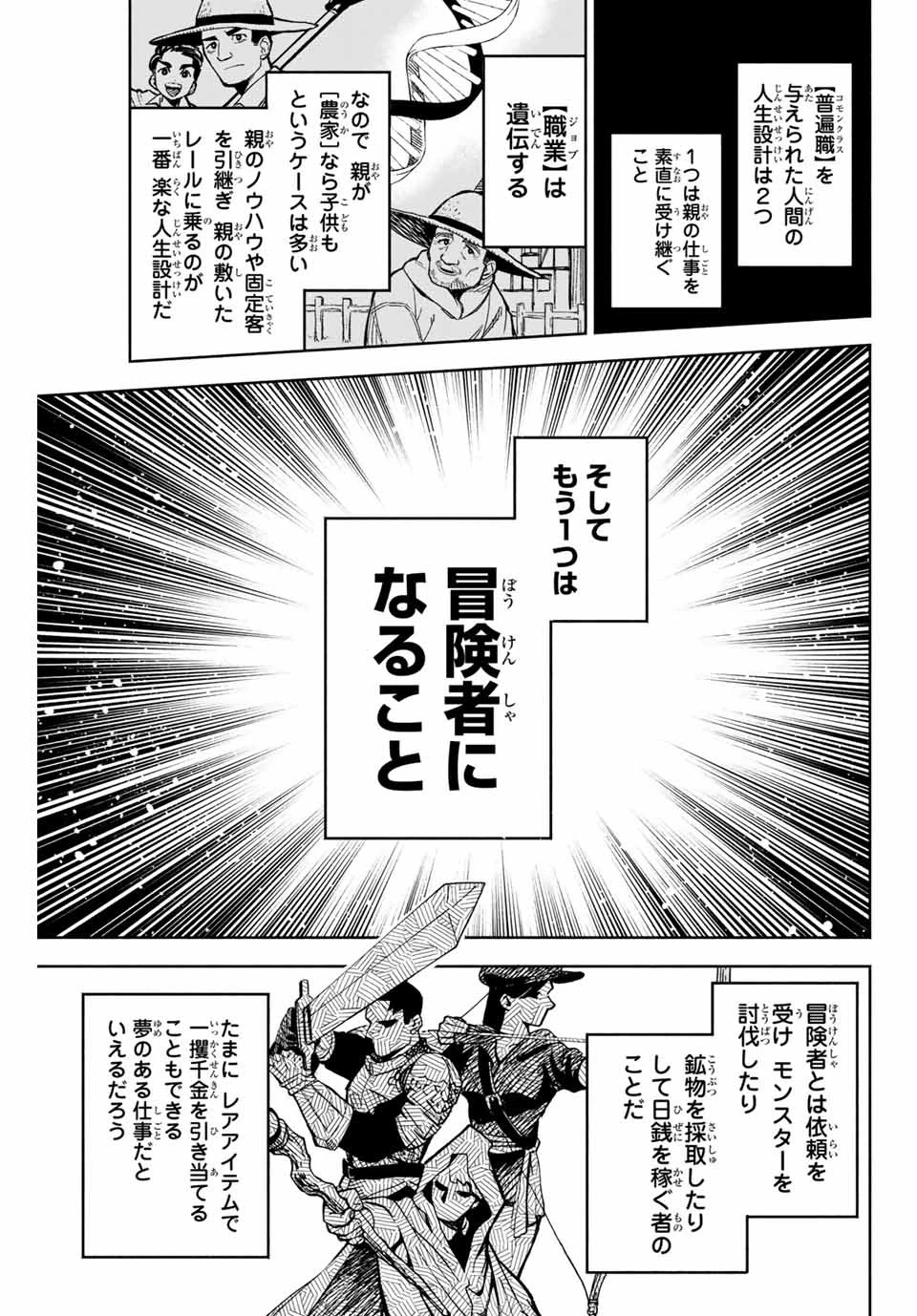 不遇職【鑑定士】が実は最強だった～奈落で鍛えた最強の【神眼】で無双する～ 第1話 - 9