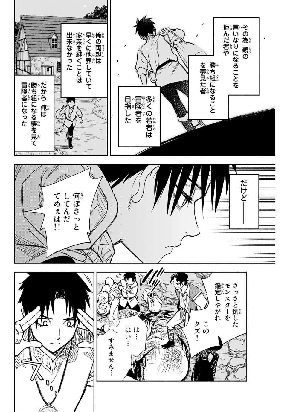 不遇職【鑑定士】が実は最強だった～奈落で鍛えた最強の【神眼】で無双する～ 第1話 - 10