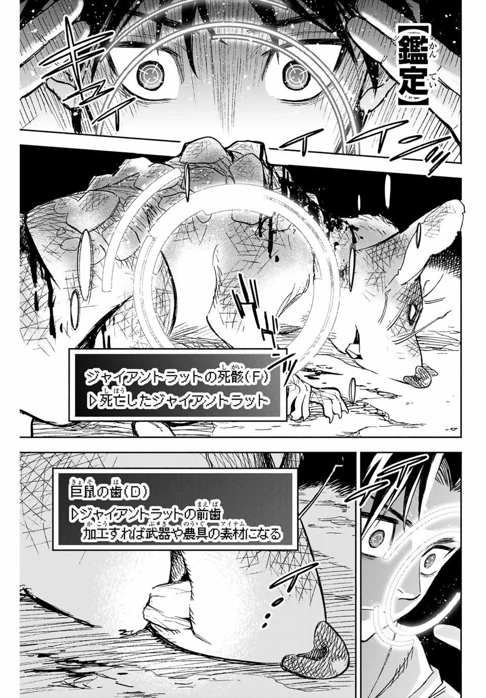 不遇職【鑑定士】が実は最強だった～奈落で鍛えた最強の【神眼】で無双する～ 第1話 - 11