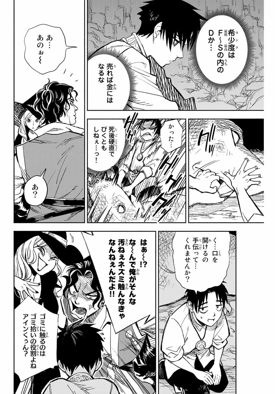 不遇職【鑑定士】が実は最強だった～奈落で鍛えた最強の【神眼】で無双する～ 第1話 - 12