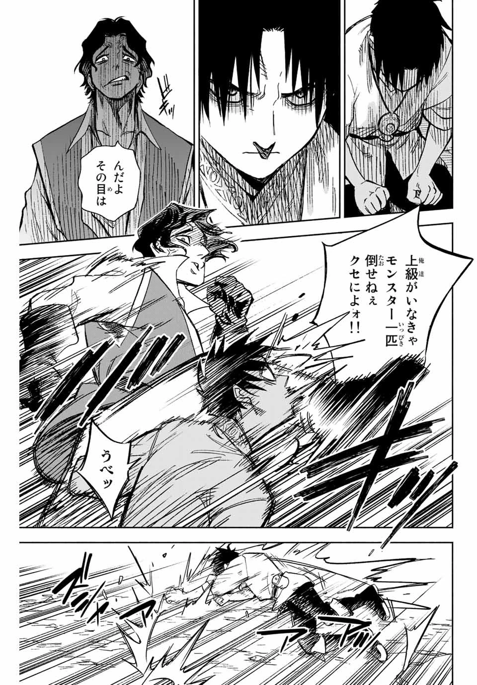 不遇職【鑑定士】が実は最強だった～奈落で鍛えた最強の【神眼】で無双する～ 第1話 - 13