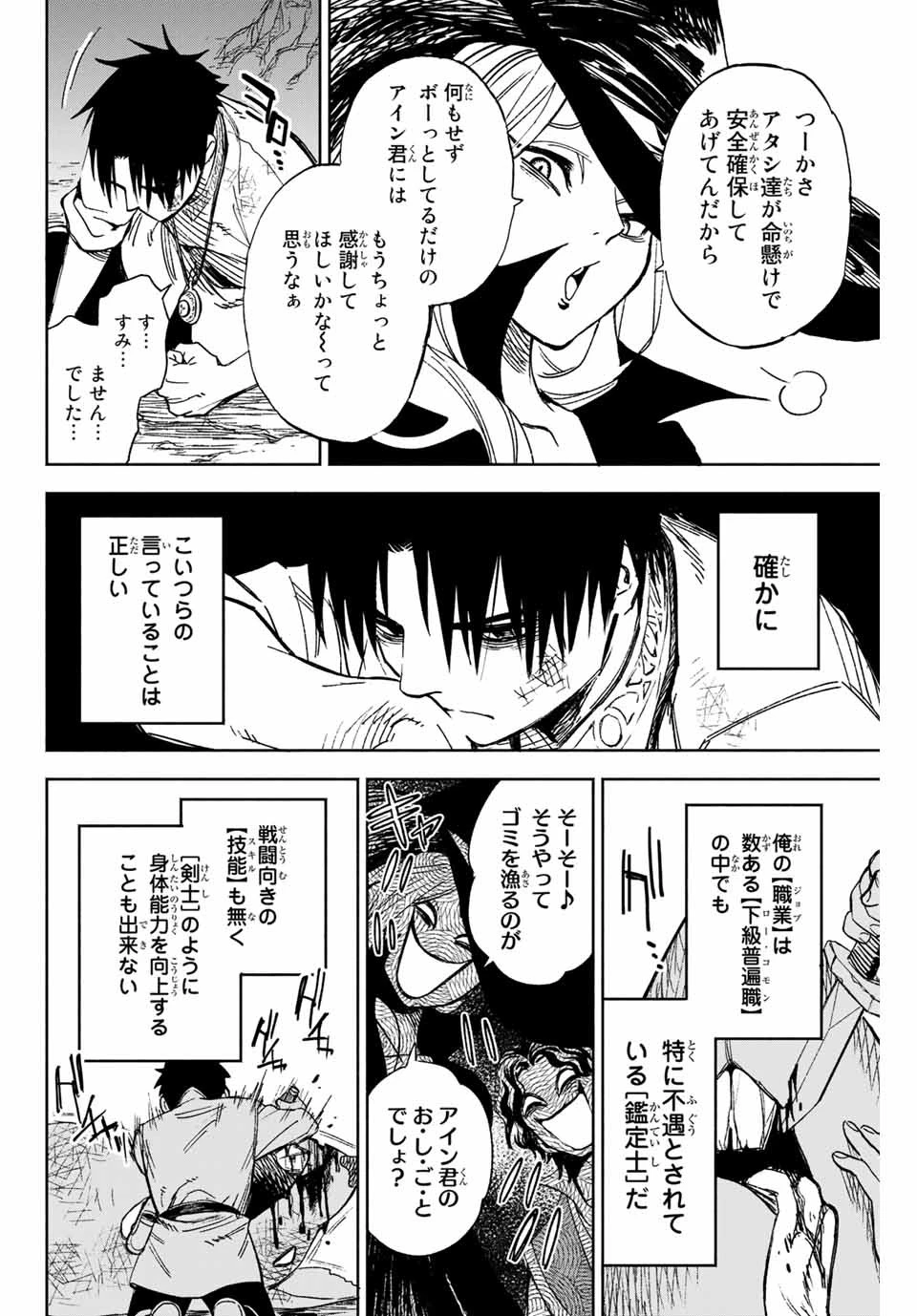 不遇職【鑑定士】が実は最強だった～奈落で鍛えた最強の【神眼】で無双する～ 第1話 - 14