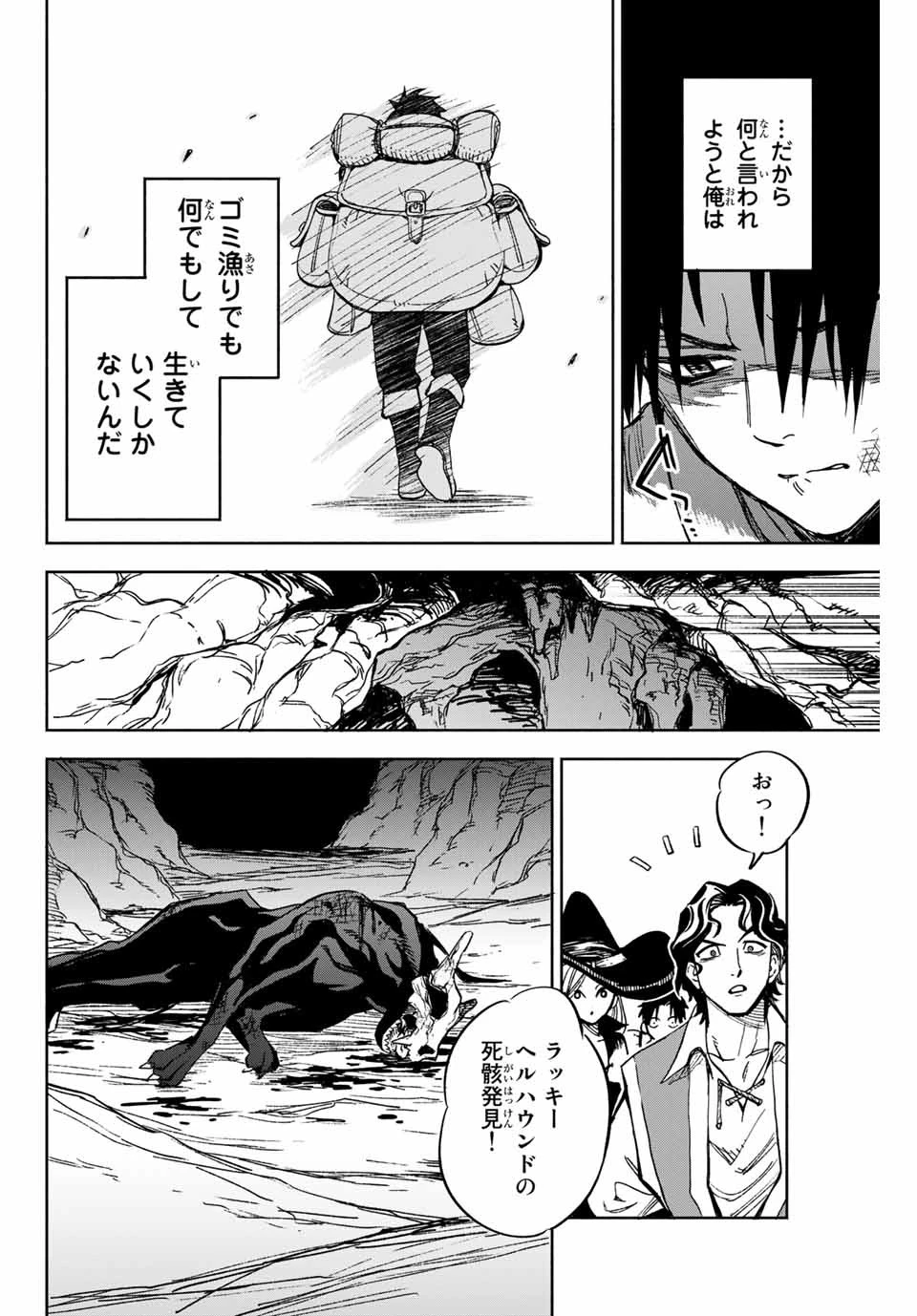 不遇職【鑑定士】が実は最強だった～奈落で鍛えた最強の【神眼】で無双する～ 第1話 - 16