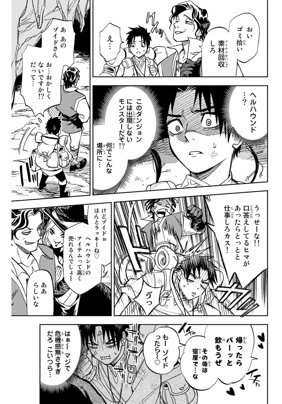 不遇職【鑑定士】が実は最強だった～奈落で鍛えた最強の【神眼】で無双する～ 第1話 - 17